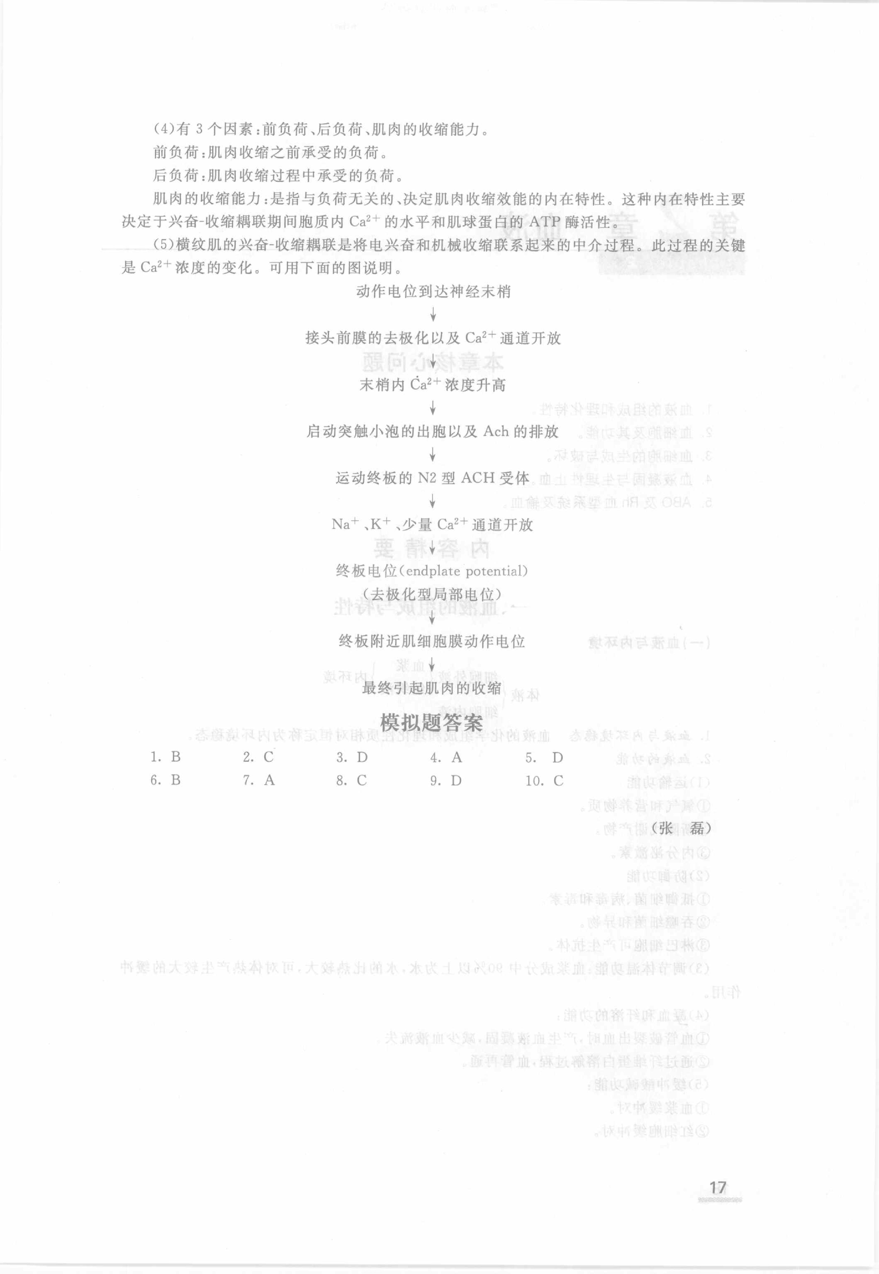 协和听课笔记：生理学.pdf_第23页