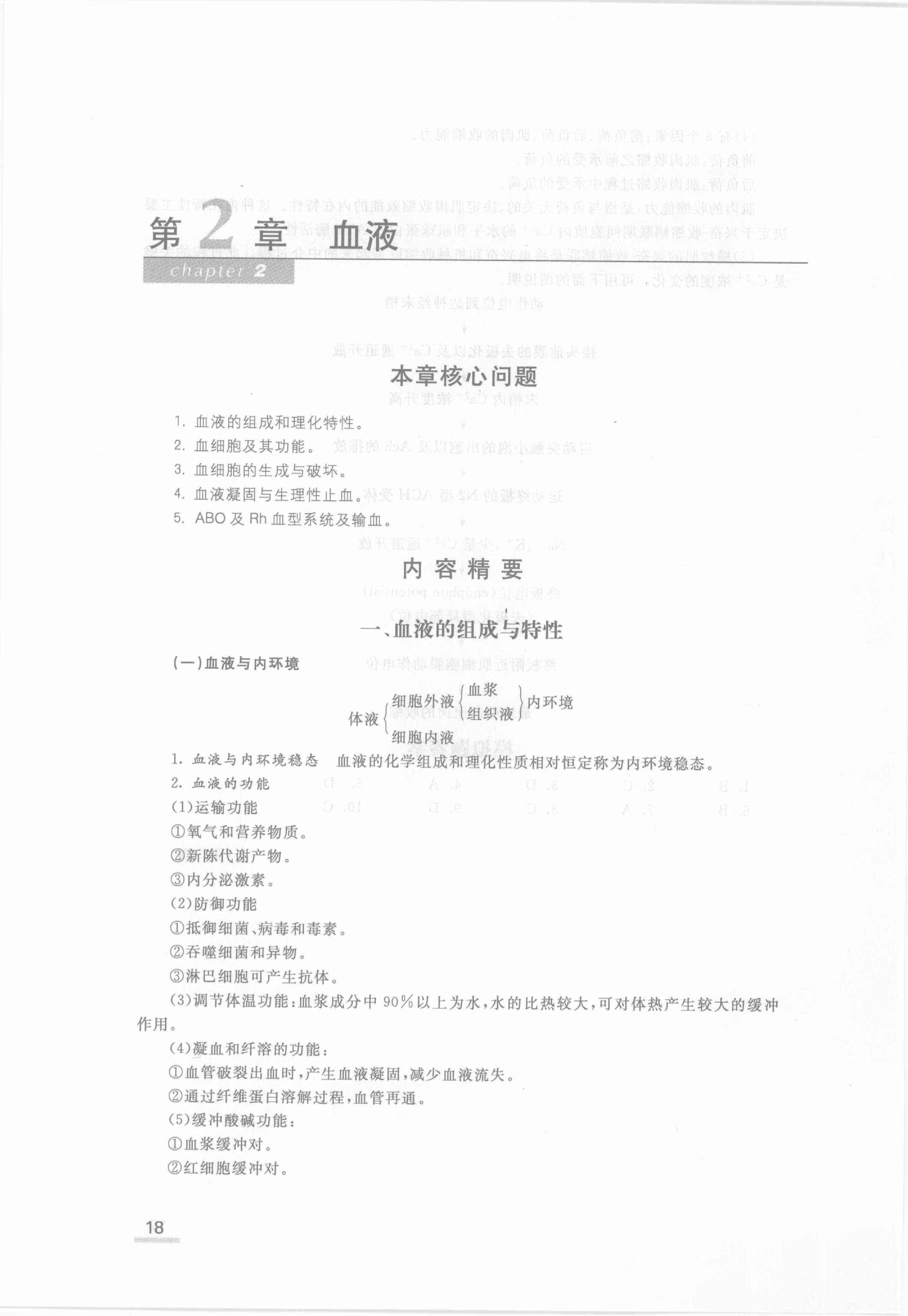 协和听课笔记：生理学.pdf_第24页