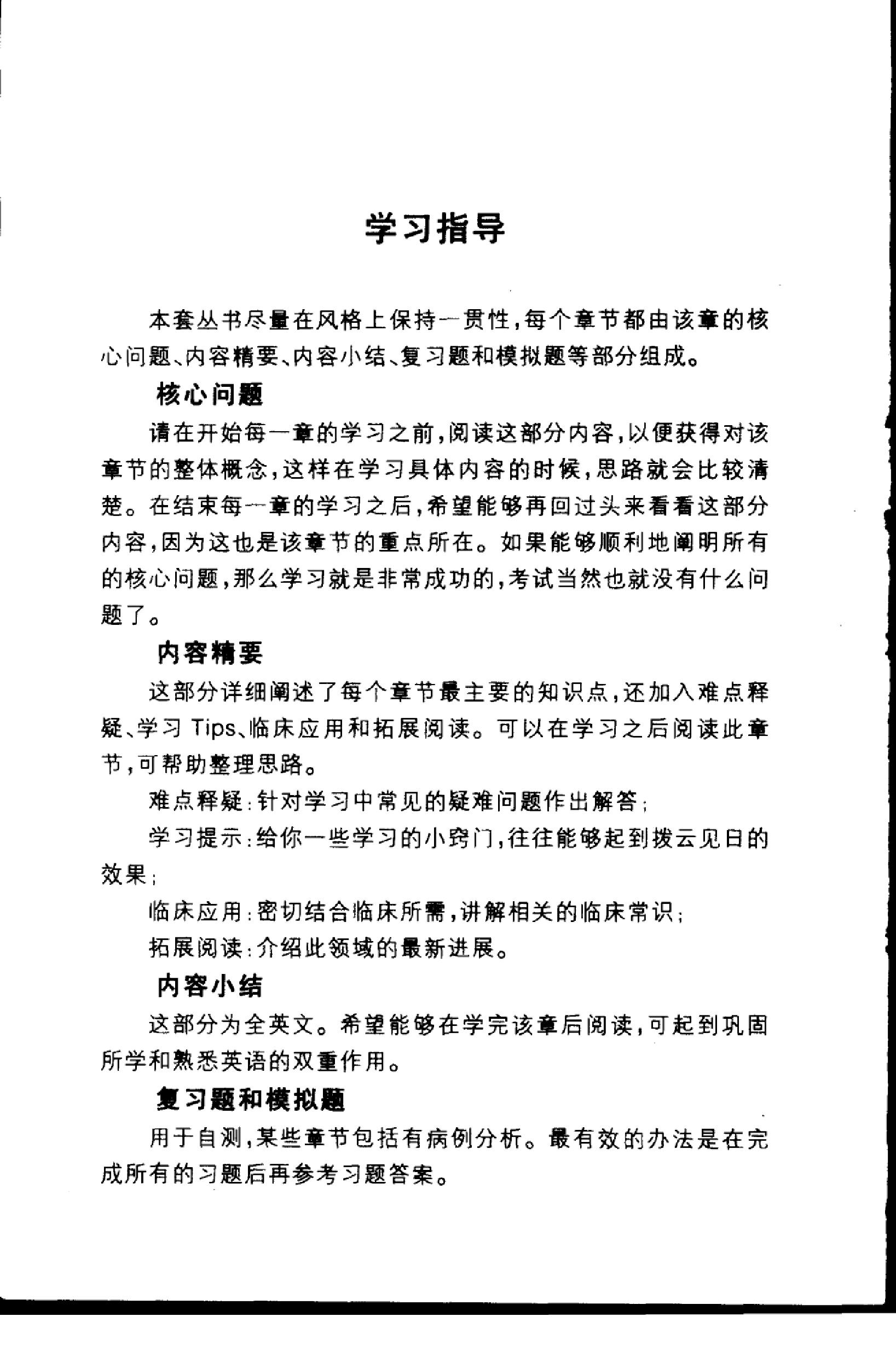 协和听课笔记：病理学.pdf_第9页