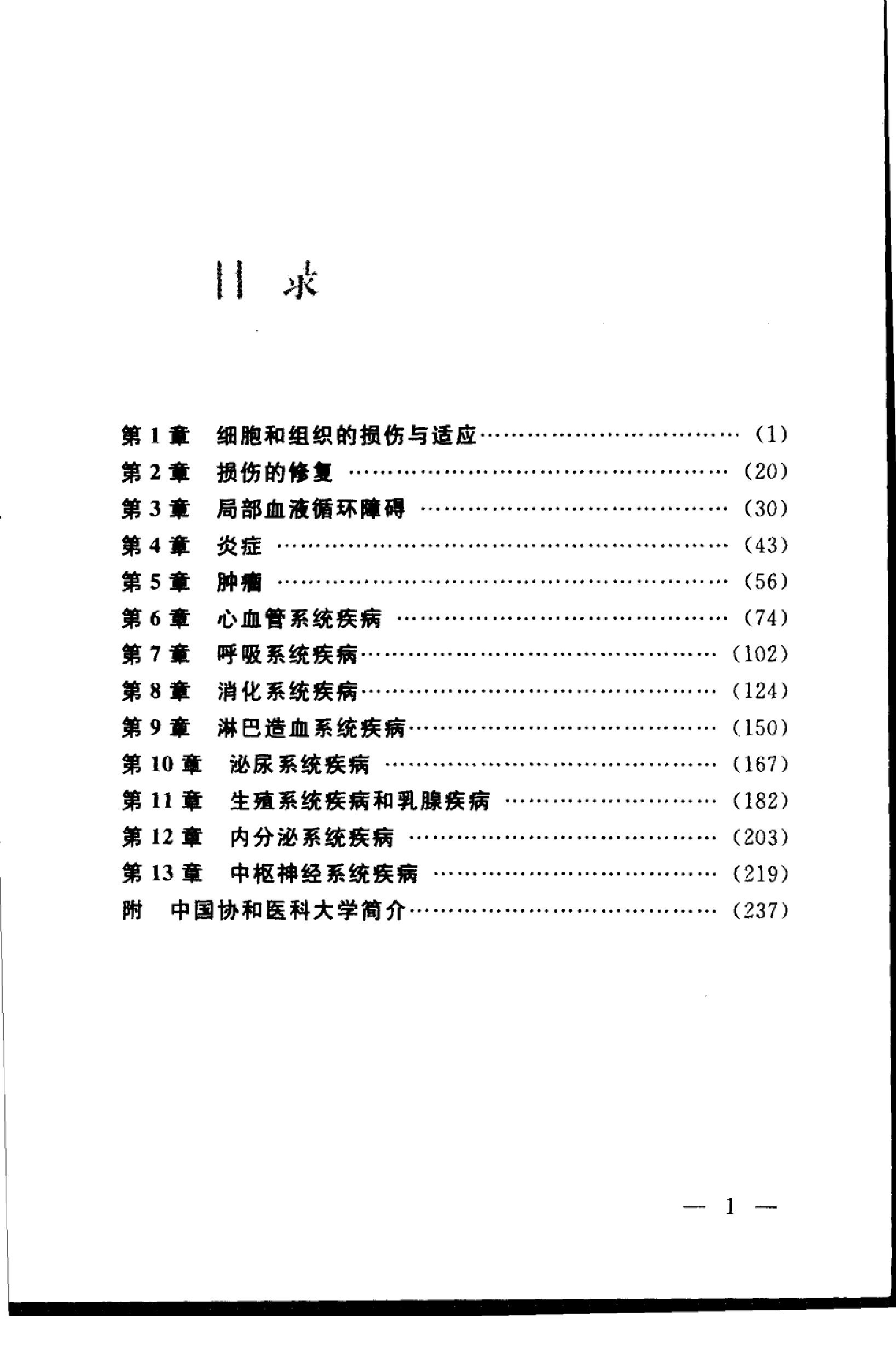 协和听课笔记：病理学.pdf_第10页