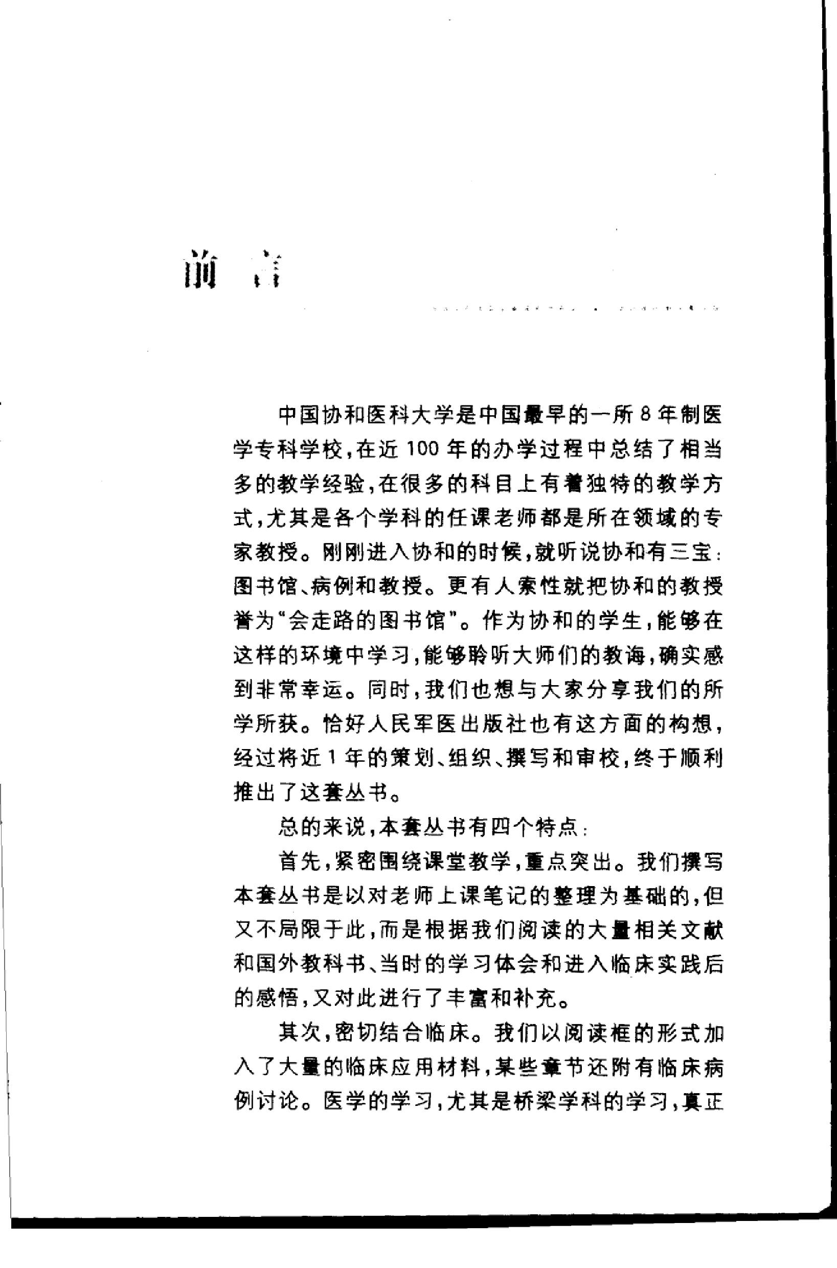 协和听课笔记：病理学.pdf_第6页