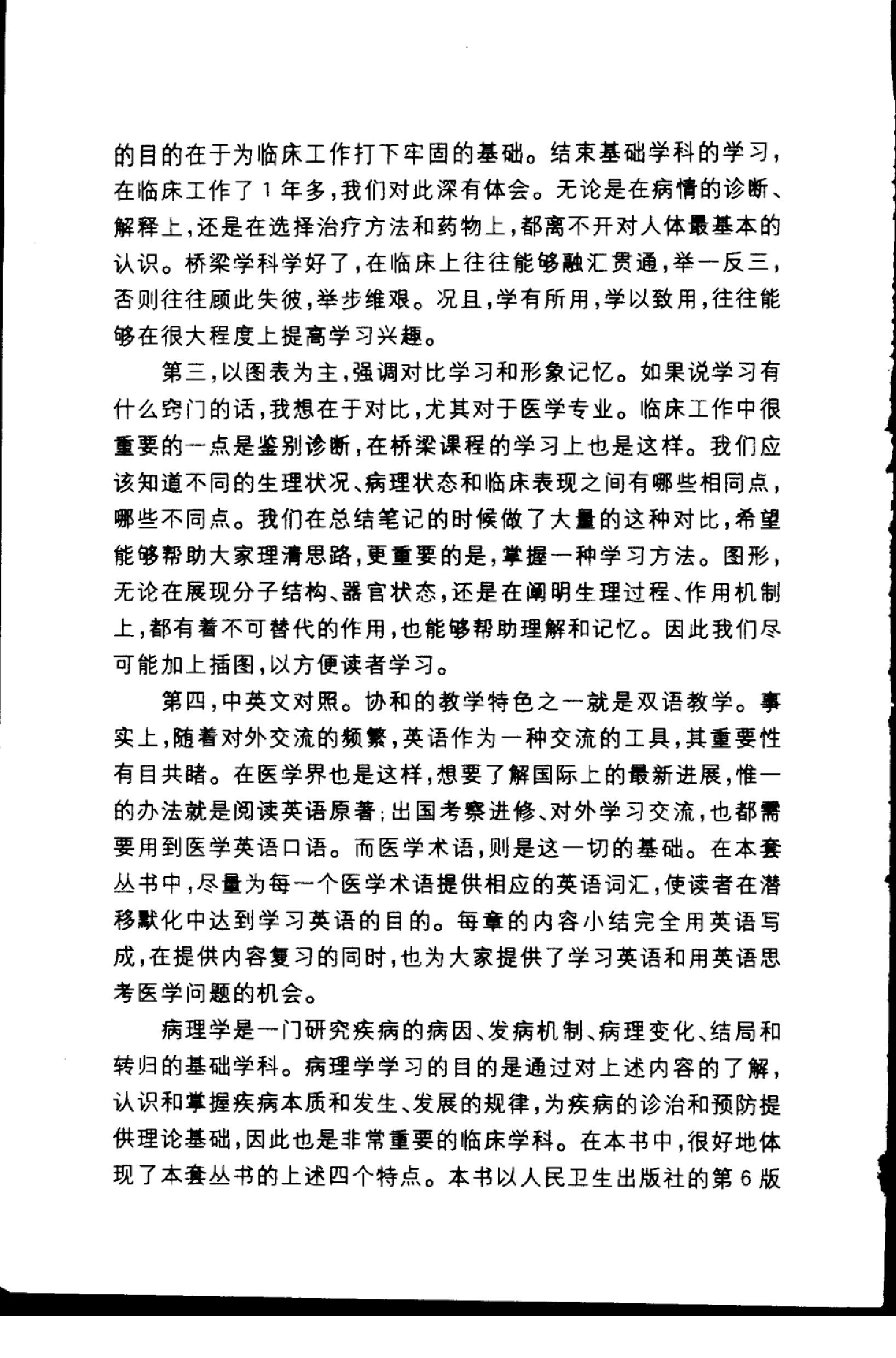 协和听课笔记：病理学.pdf_第7页