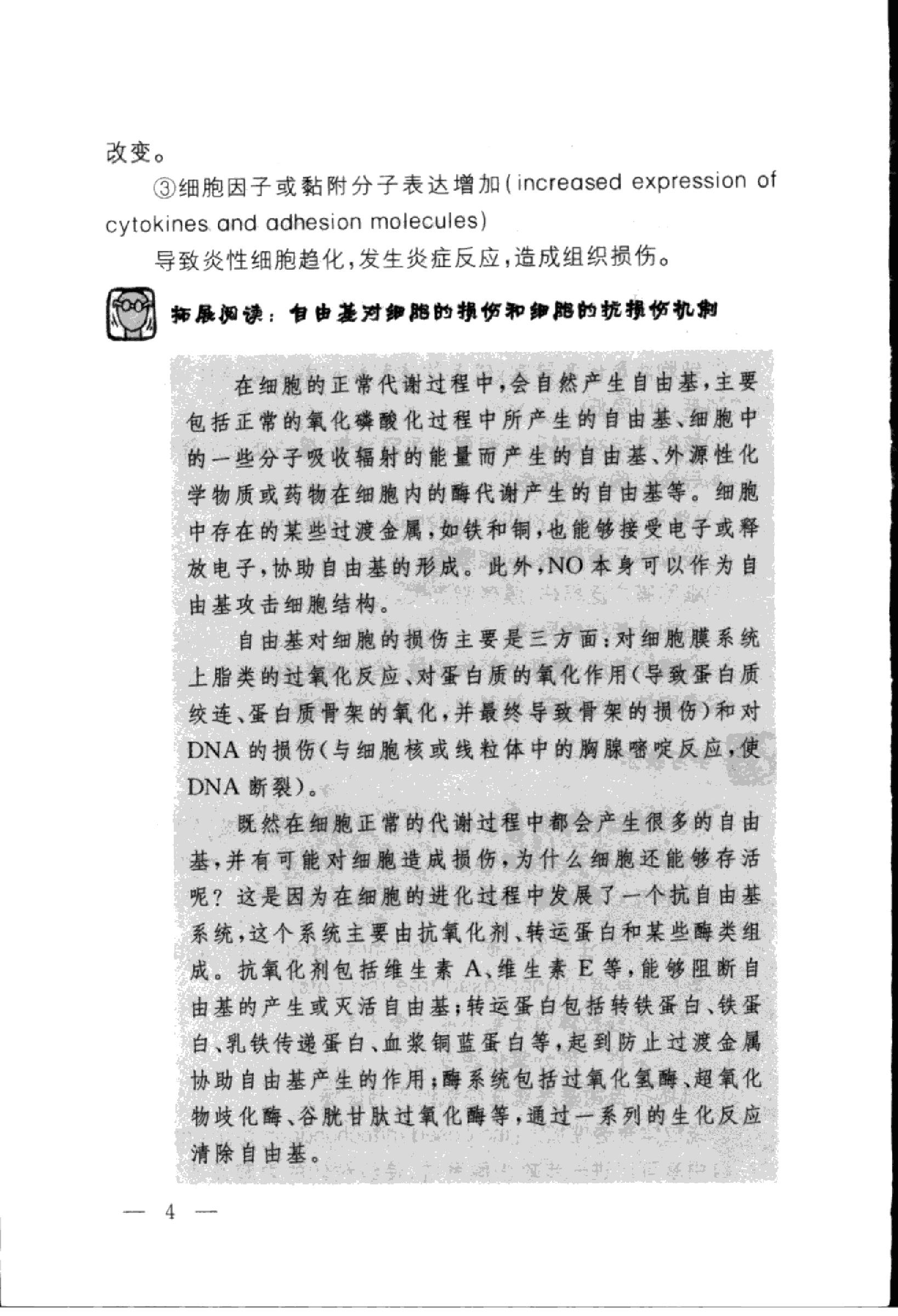 协和听课笔记：病理学.pdf_第14页