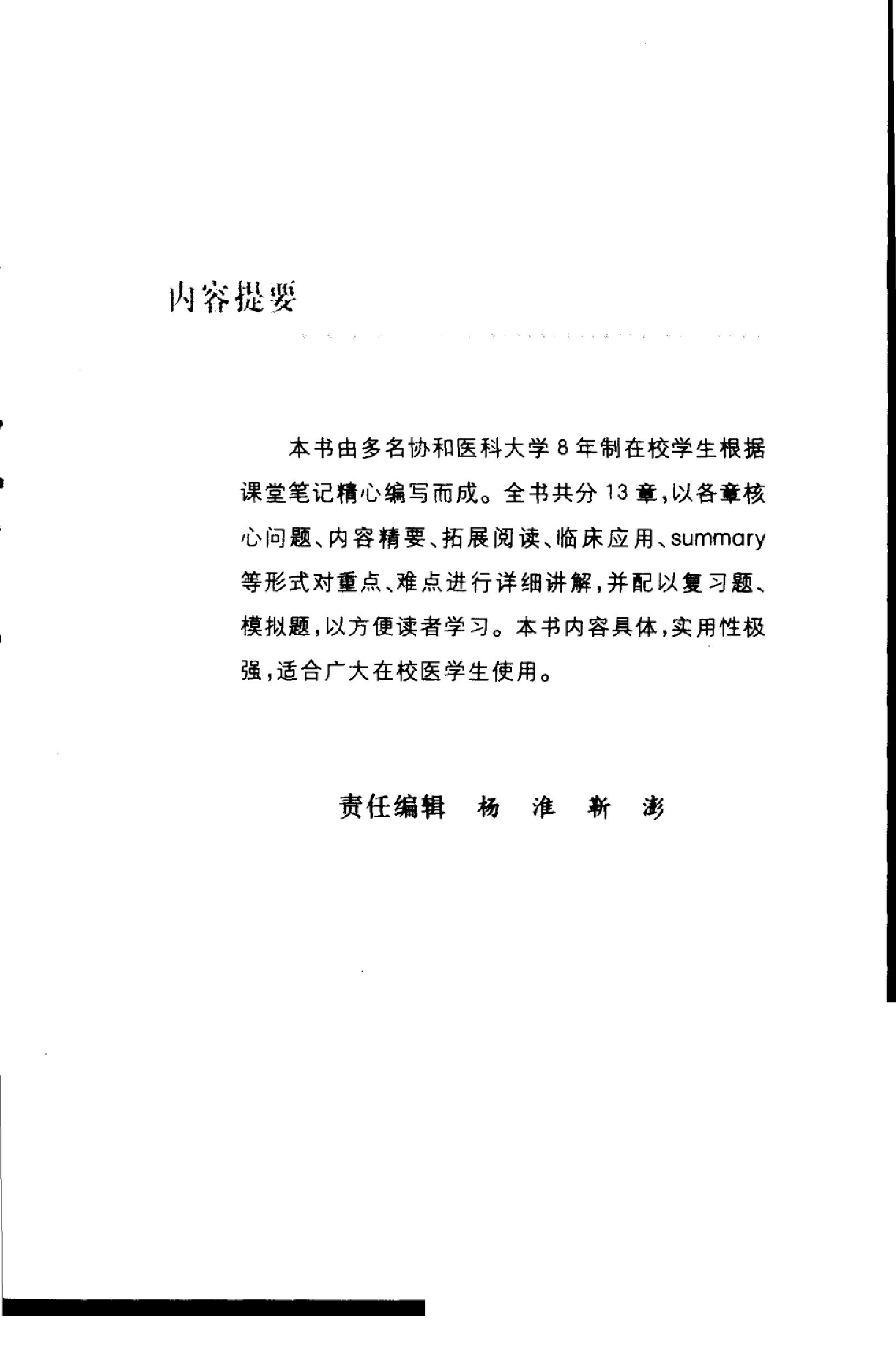 协和听课笔记：病理学.pdf_第5页