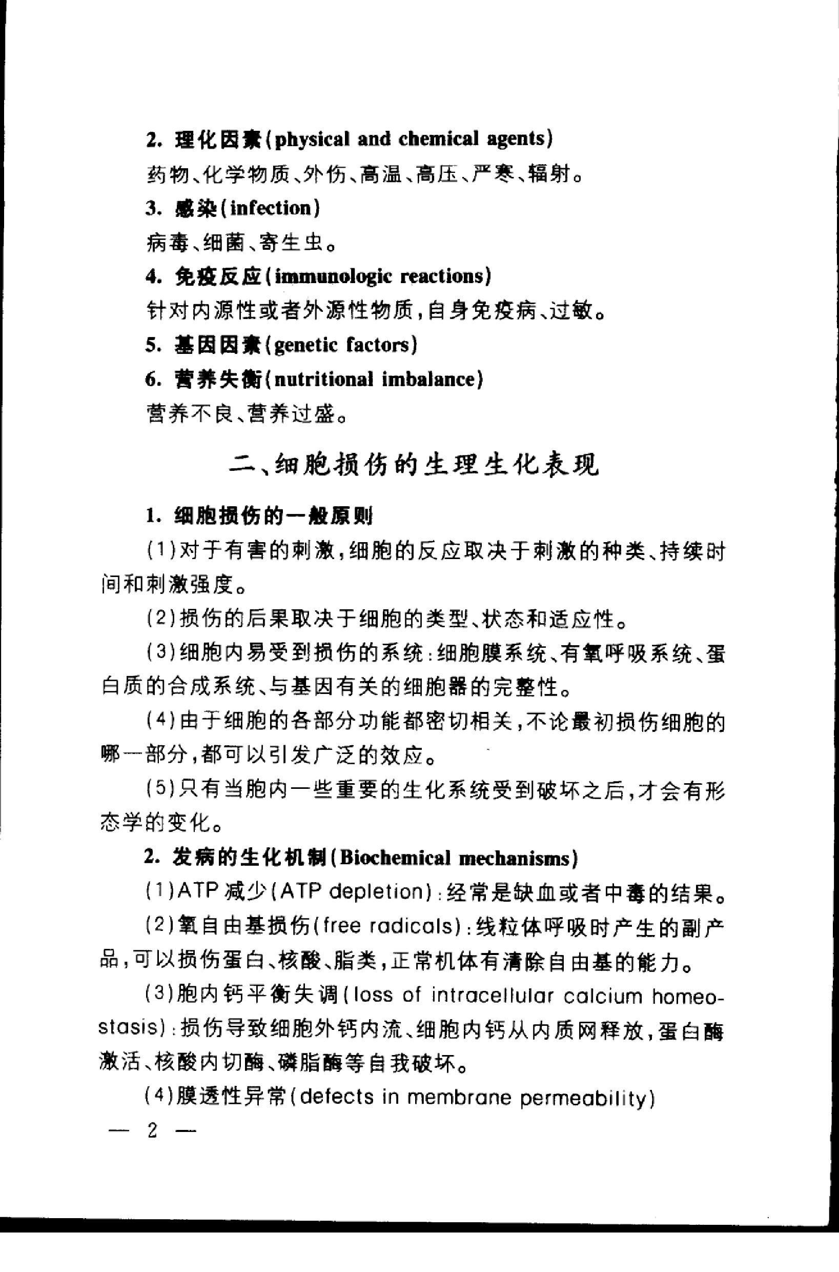 协和听课笔记：病理学.pdf_第12页