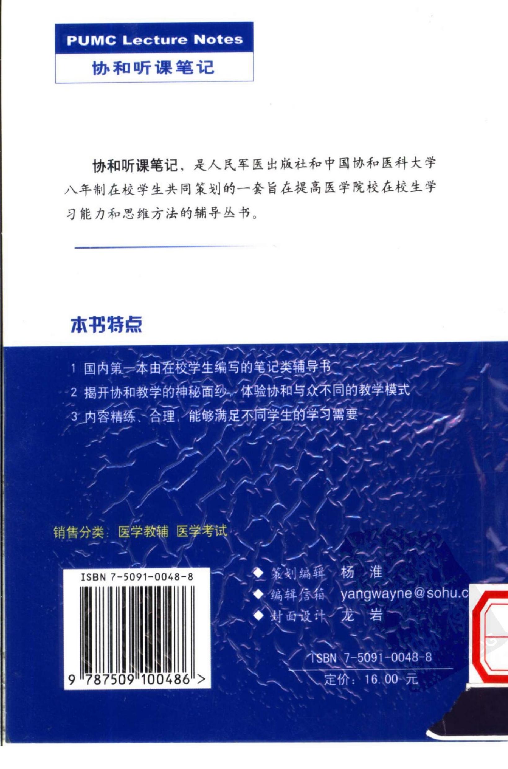 协和听课笔记：病理学.pdf_第2页