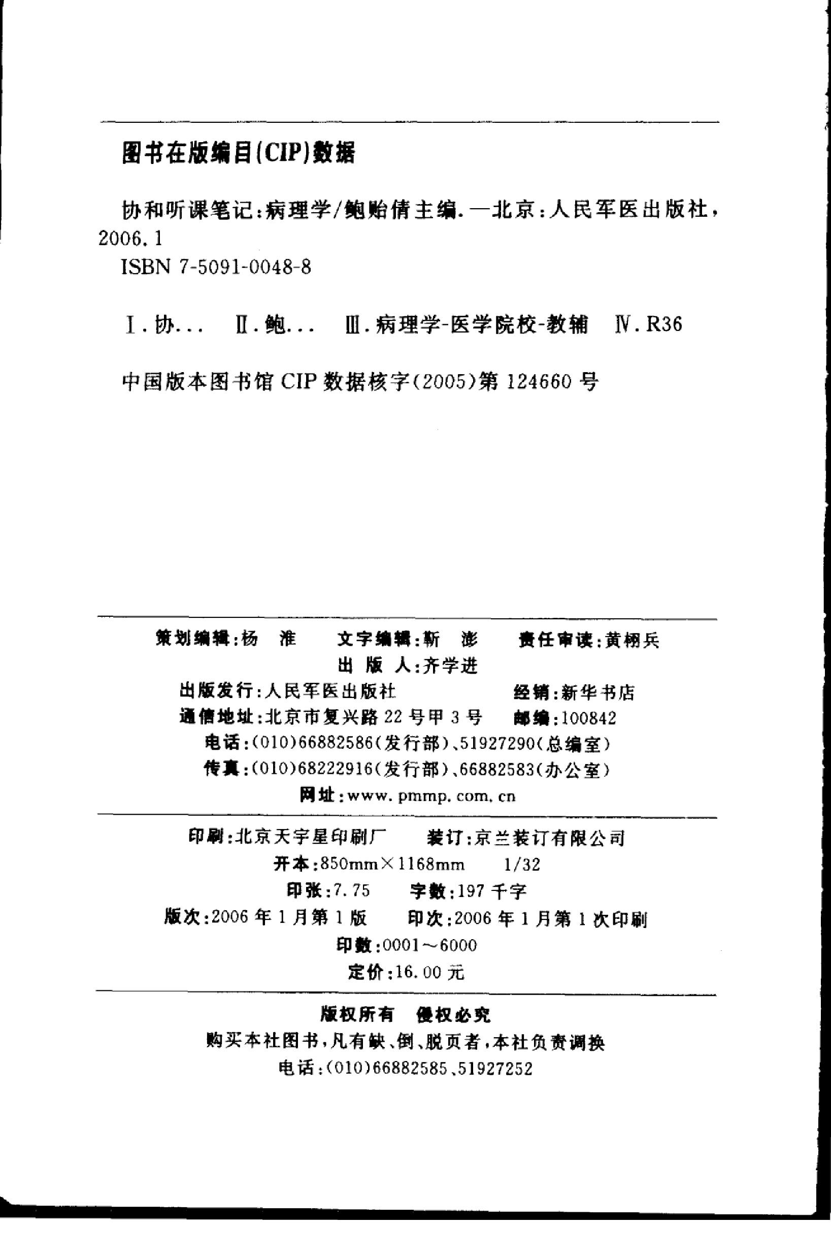 协和听课笔记：病理学.pdf_第4页