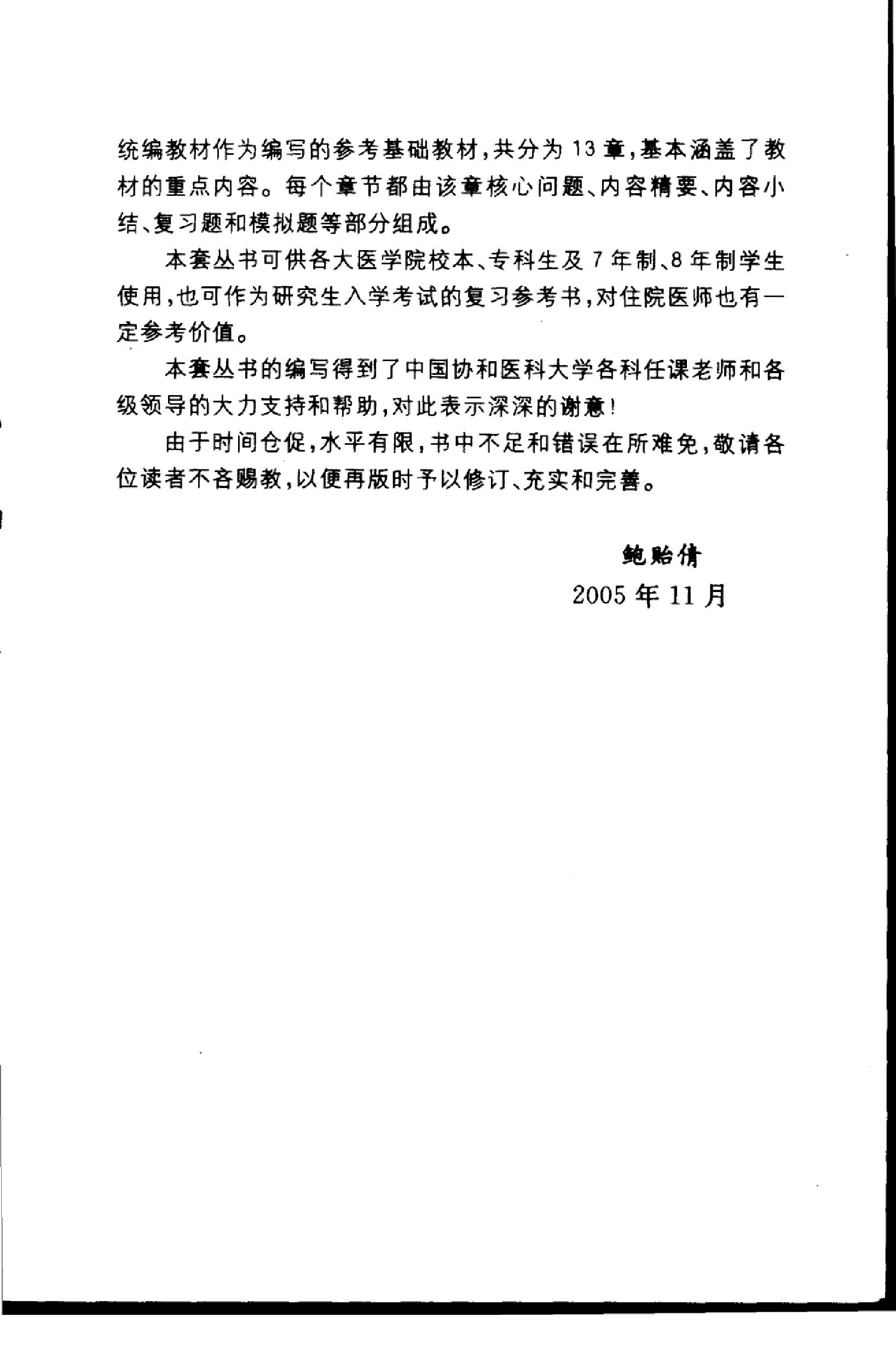 协和听课笔记：病理学.pdf_第8页