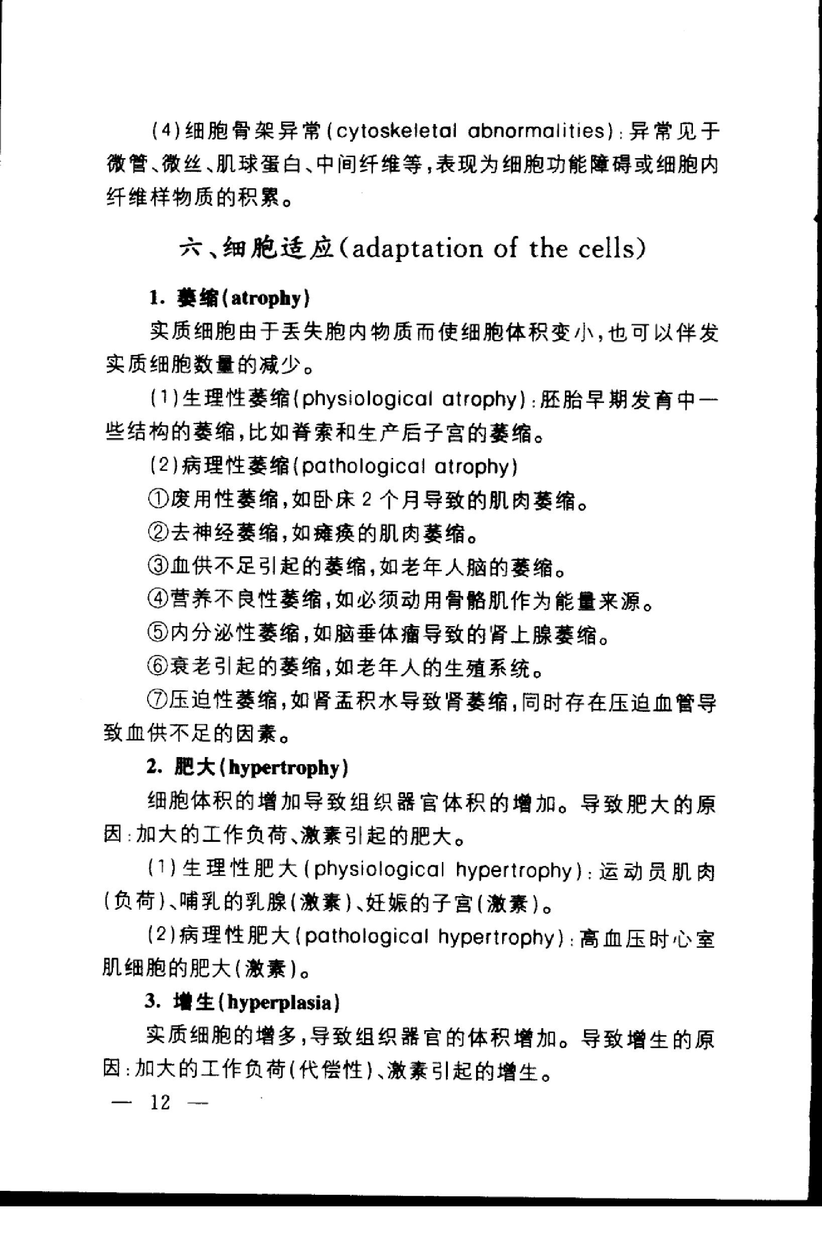 协和听课笔记：病理学.pdf_第22页