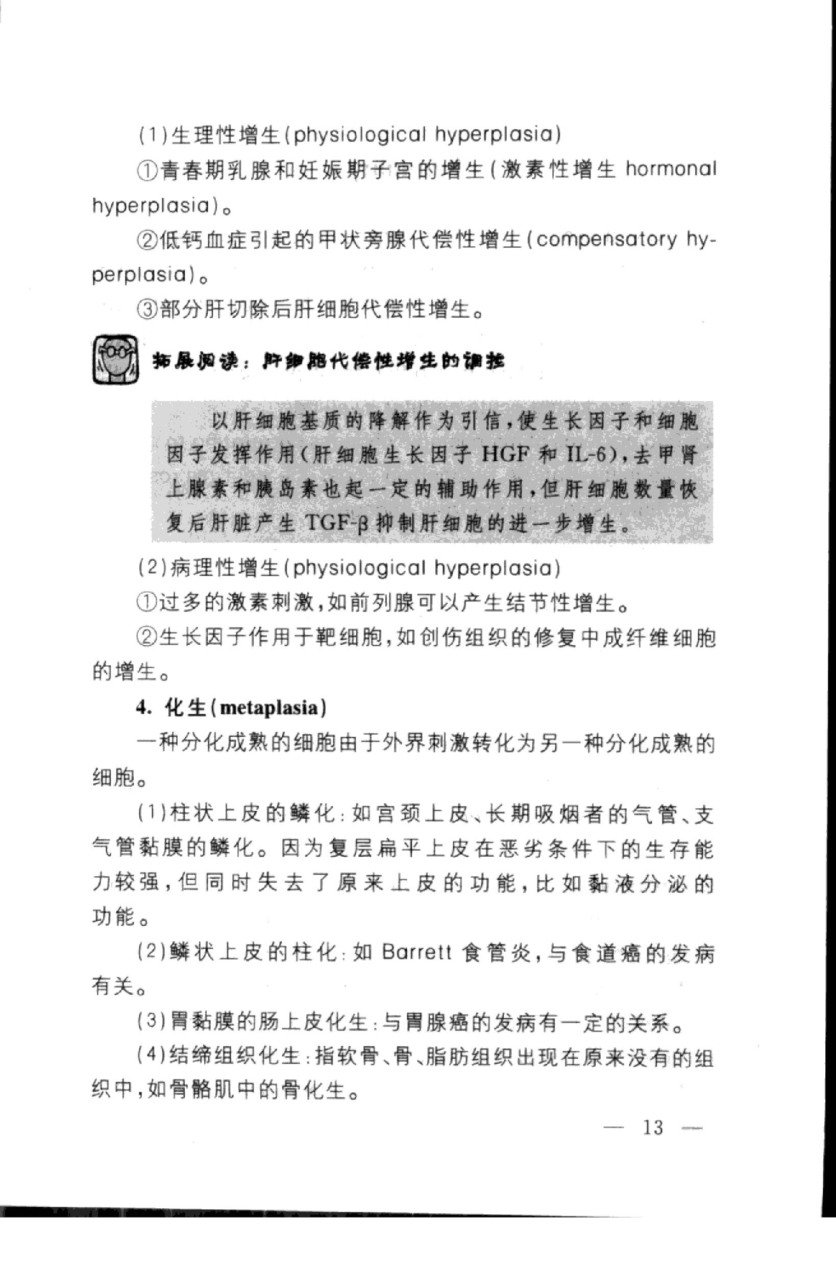 协和听课笔记：病理学.pdf_第23页