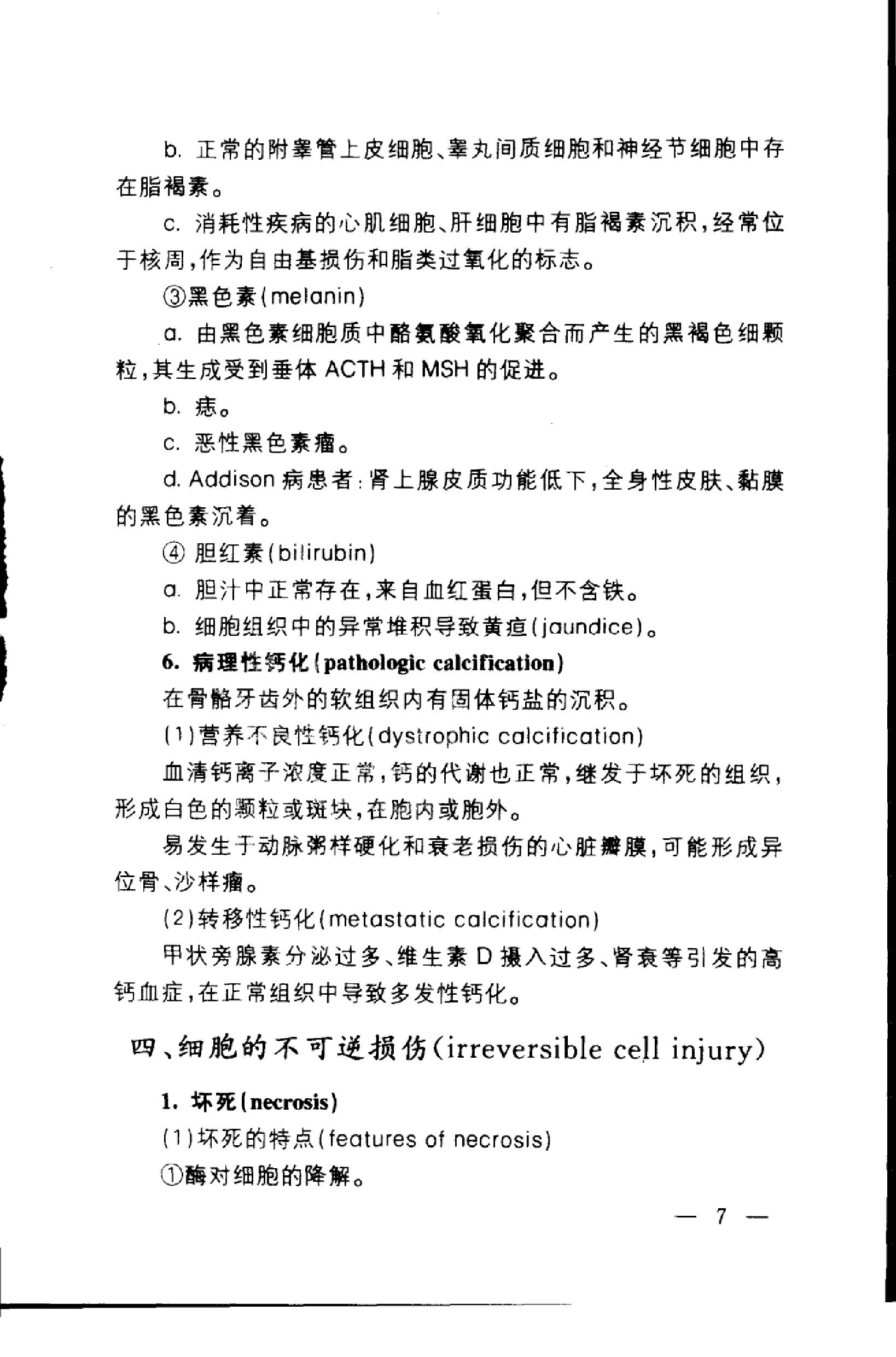 协和听课笔记：病理学.pdf_第17页