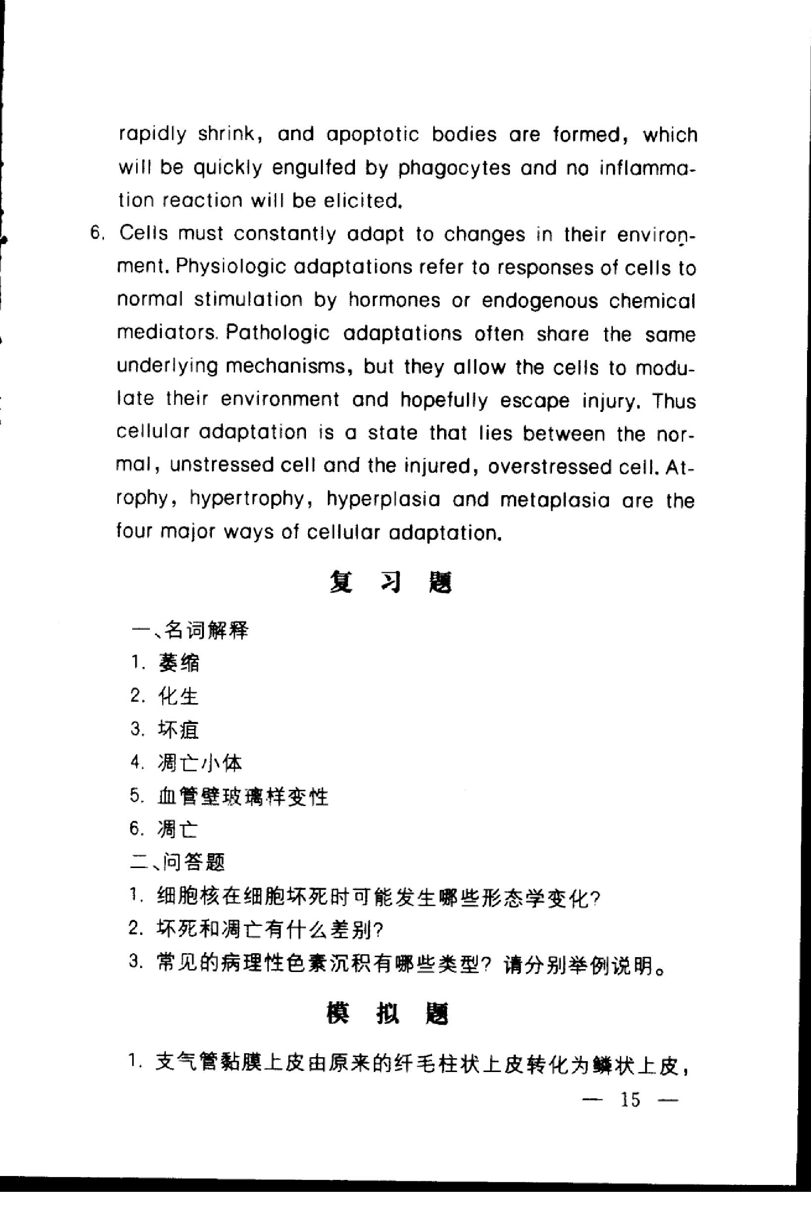 协和听课笔记：病理学.pdf_第25页