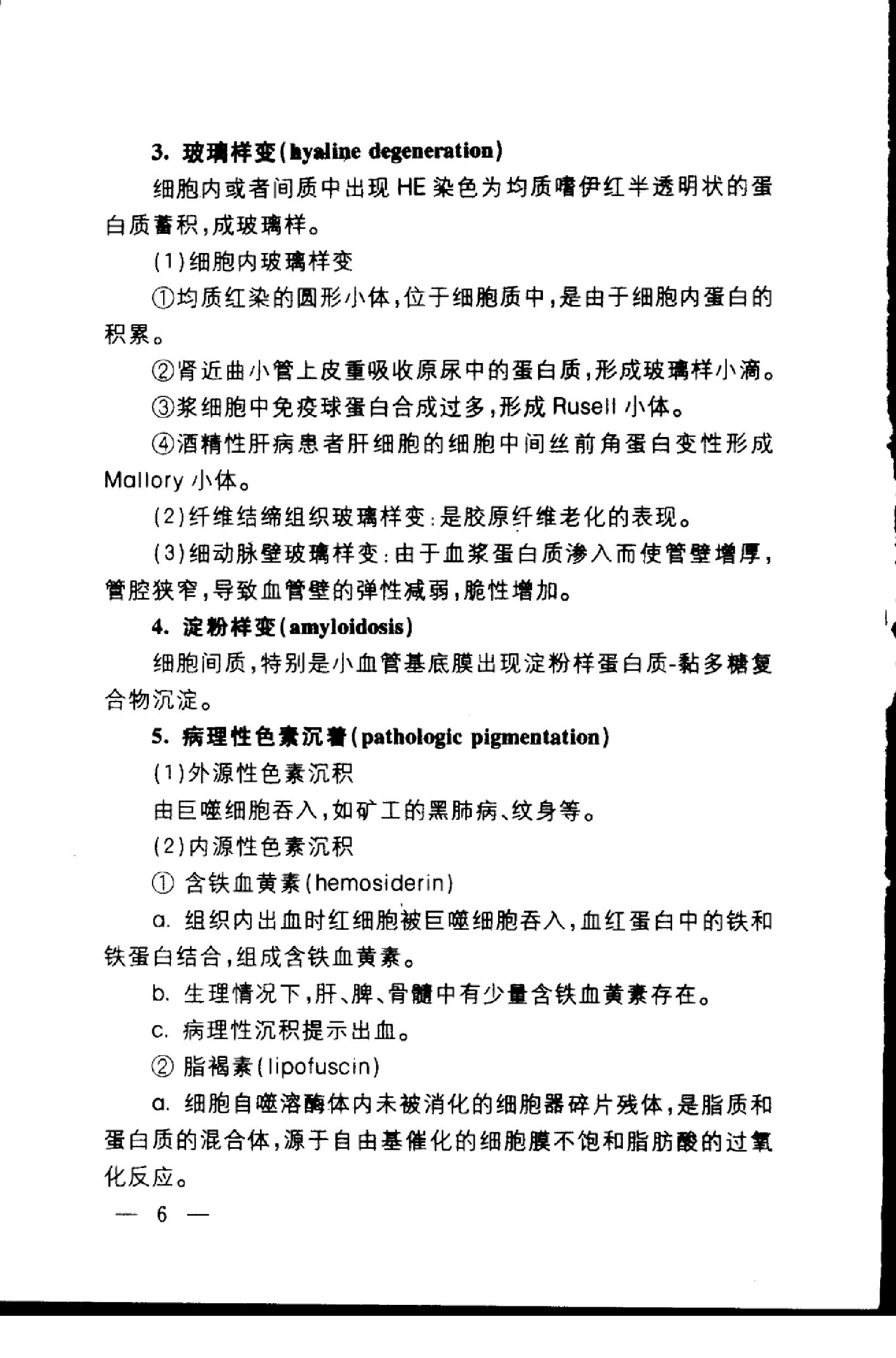 协和听课笔记：病理学.pdf_第16页