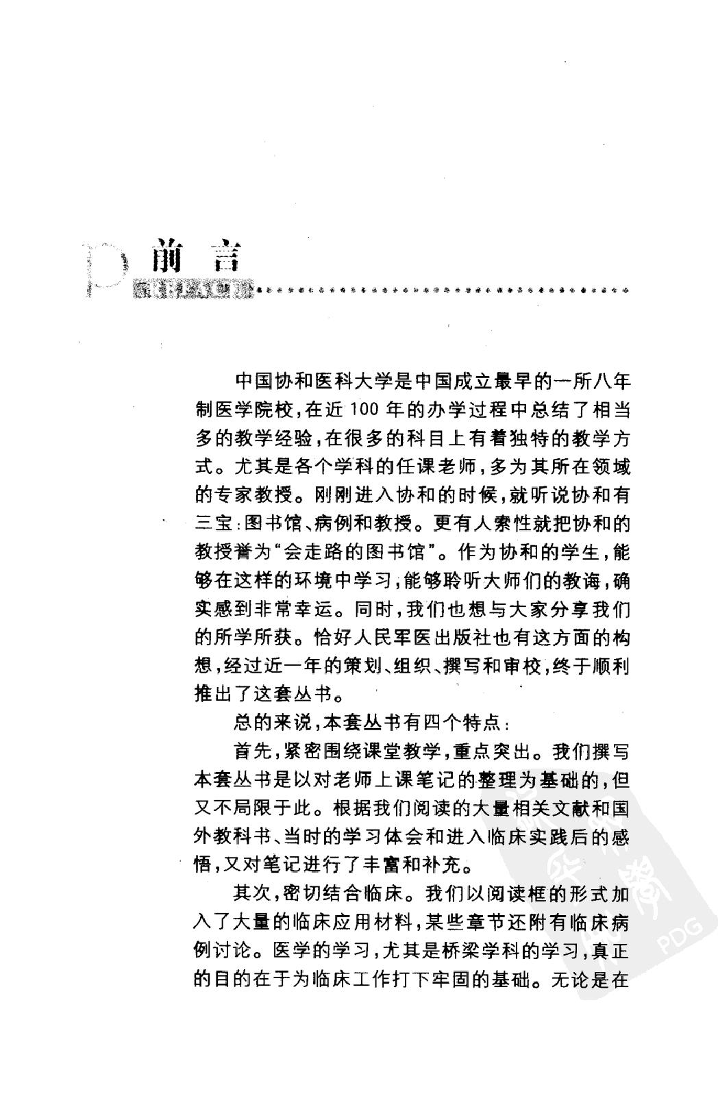 协和听课笔记：病理生理学.pdf_第6页