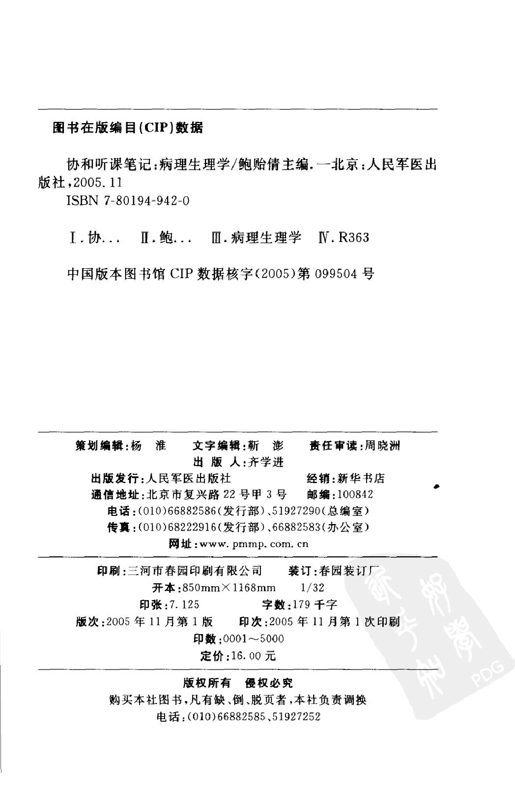 协和听课笔记：病理生理学.pdf_第4页