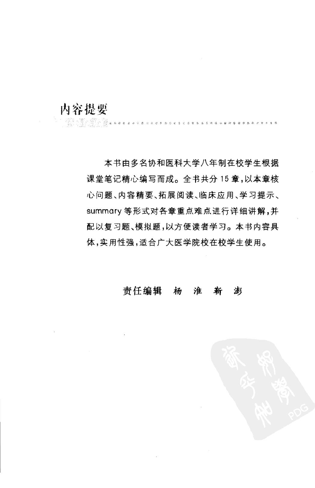 协和听课笔记：病理生理学.pdf_第5页