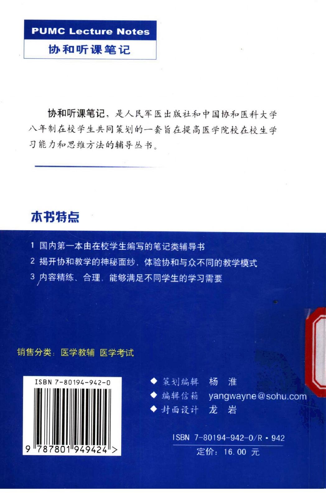 协和听课笔记：病理生理学.pdf_第2页