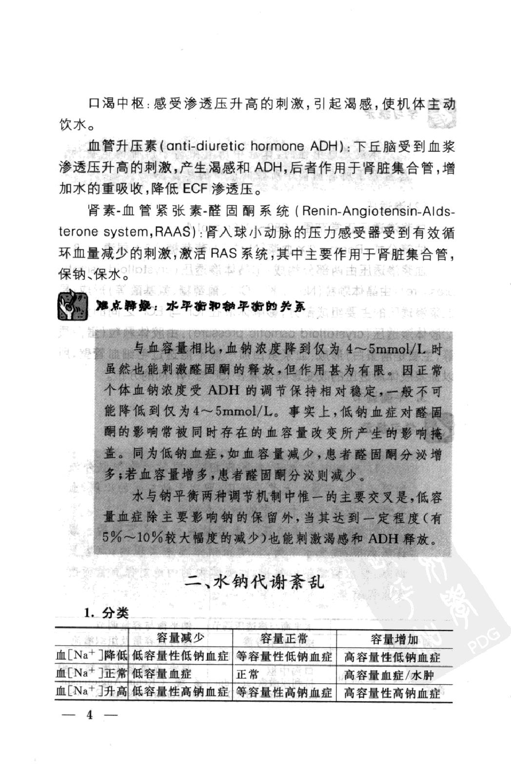 协和听课笔记：病理生理学.pdf_第13页