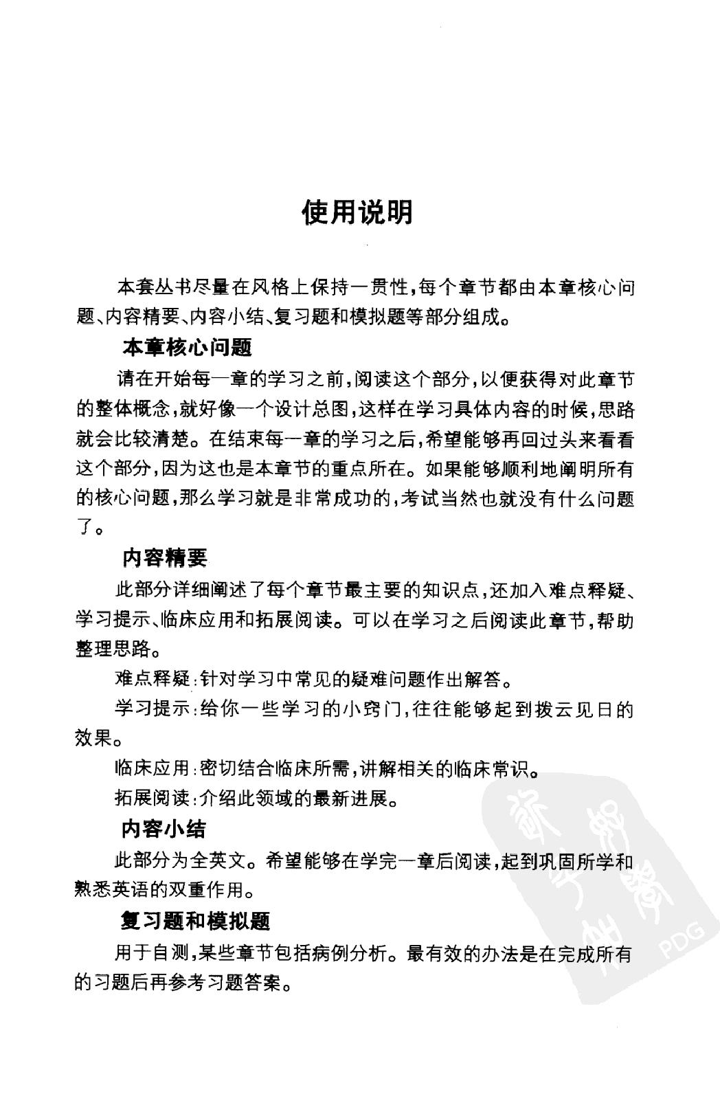 协和听课笔记：病理生理学.pdf_第8页