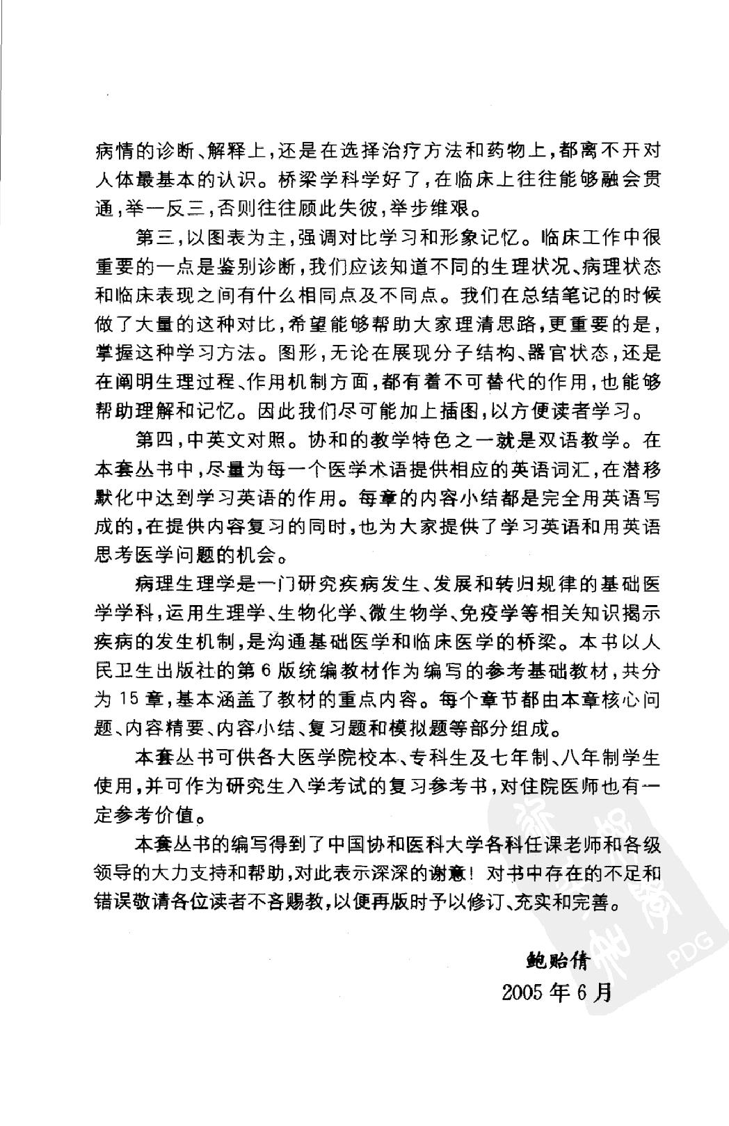 协和听课笔记：病理生理学.pdf_第7页