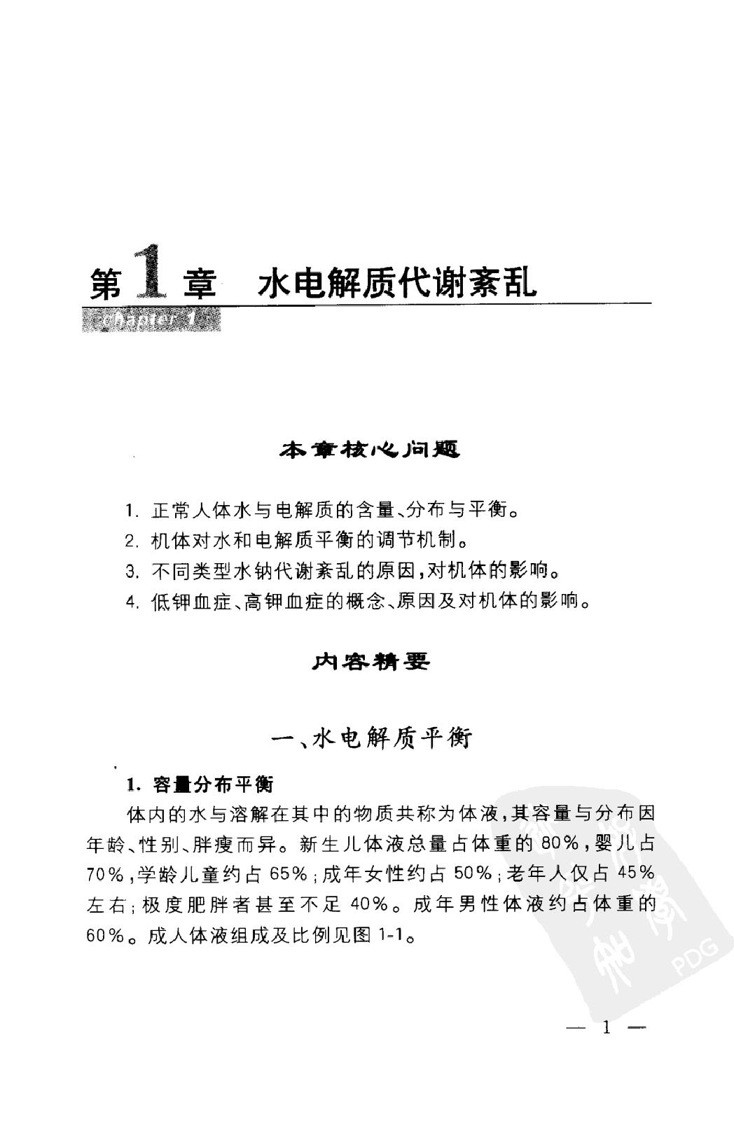 协和听课笔记：病理生理学.pdf_第10页