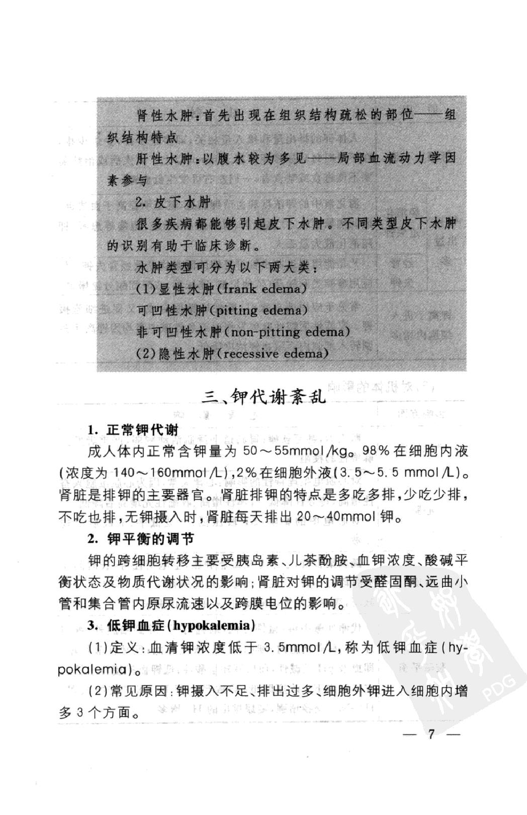 协和听课笔记：病理生理学.pdf_第16页