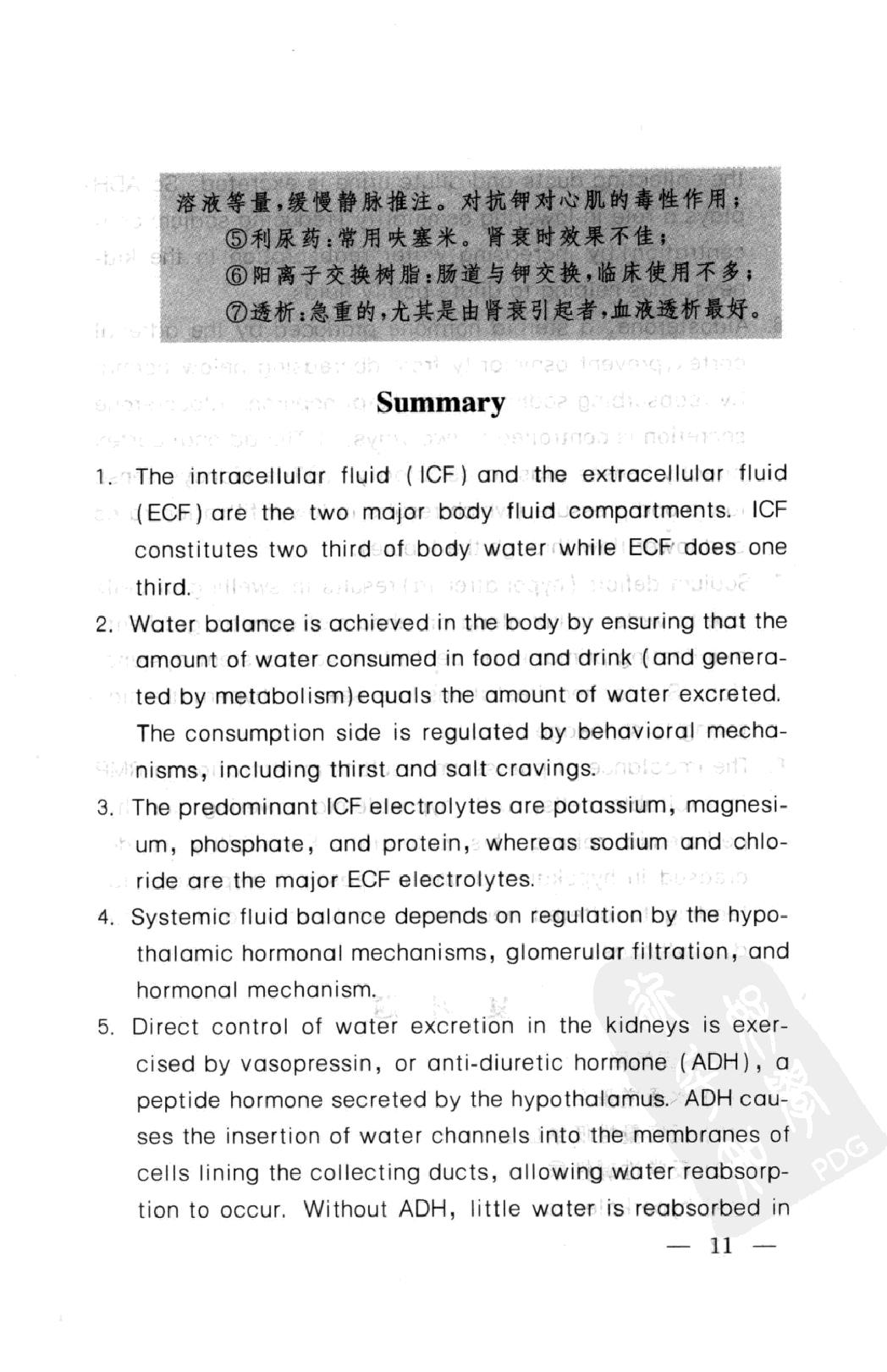 协和听课笔记：病理生理学.pdf_第20页