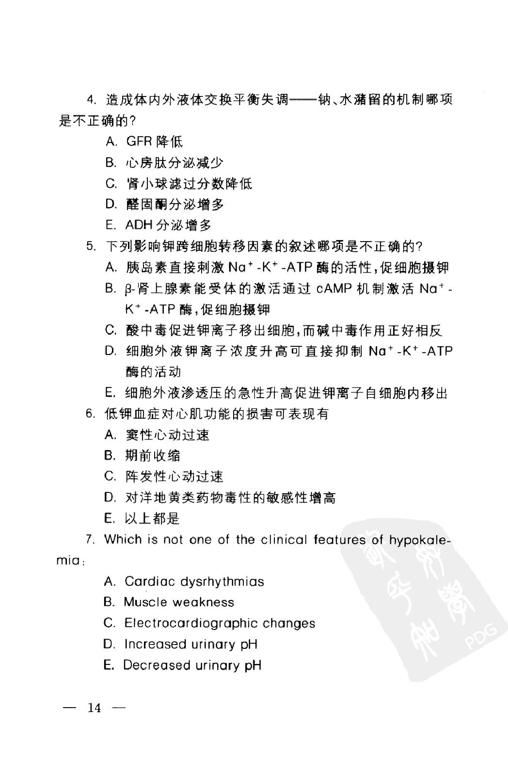 协和听课笔记：病理生理学.pdf_第23页