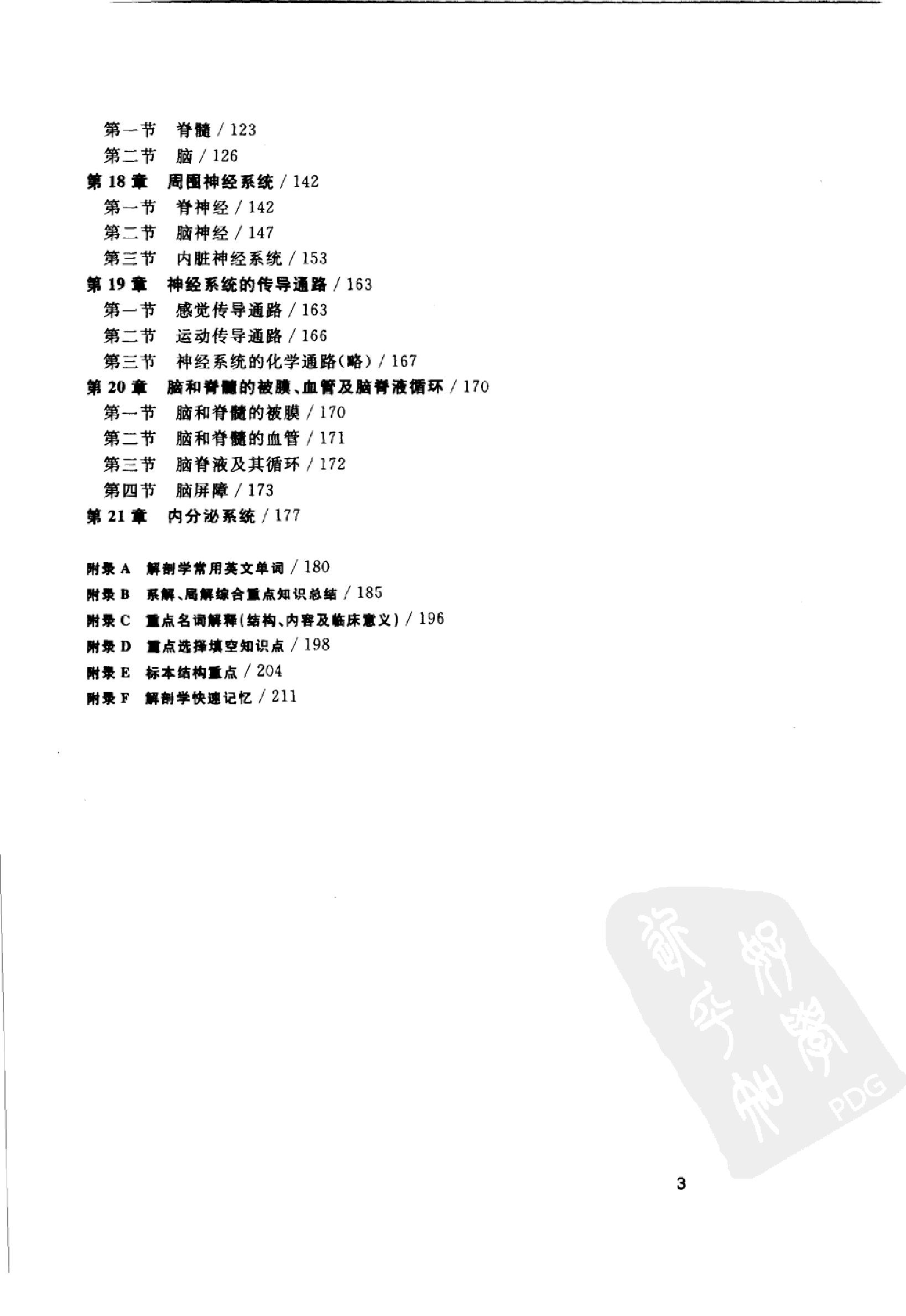 协和听课笔记：系统解剖学.pdf_第8页