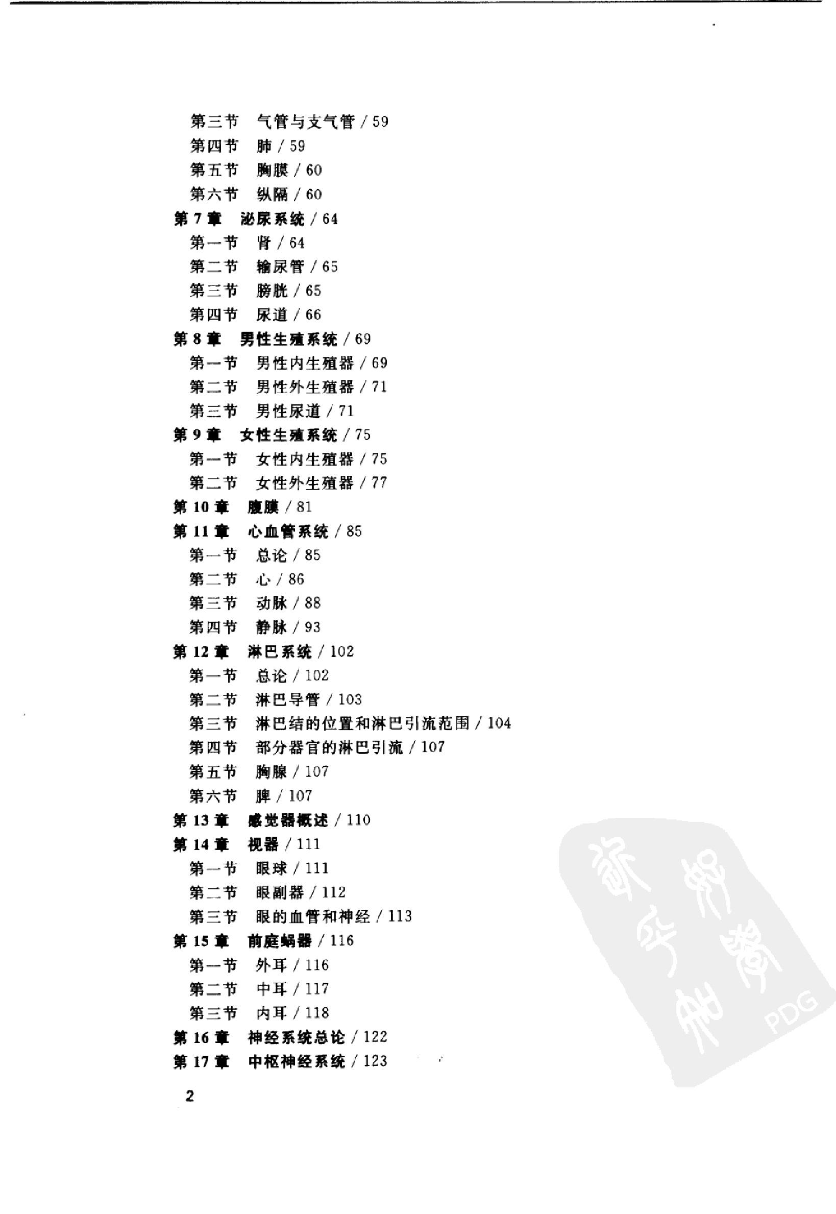 协和听课笔记：系统解剖学.pdf_第7页