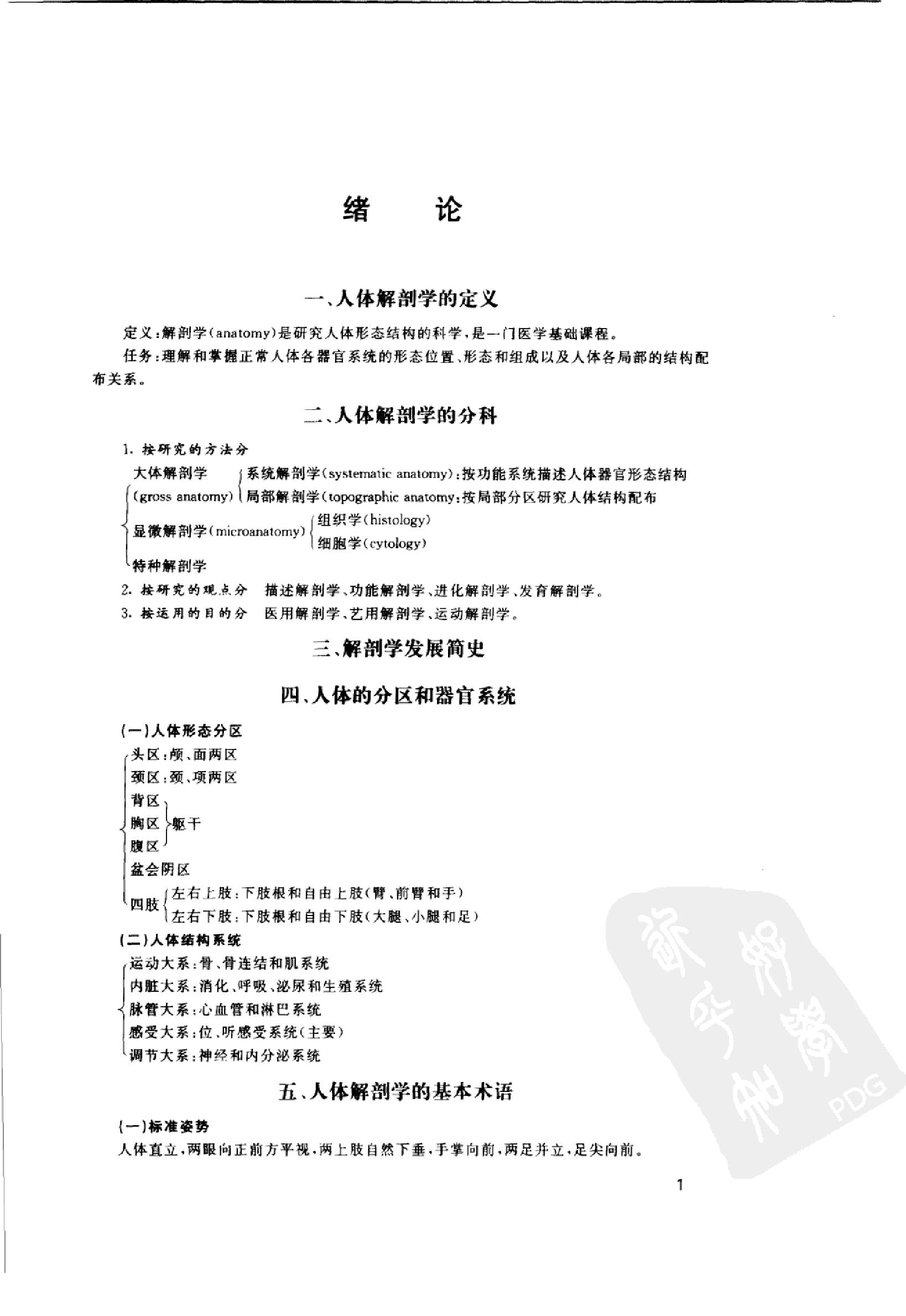 协和听课笔记：系统解剖学.pdf_第9页