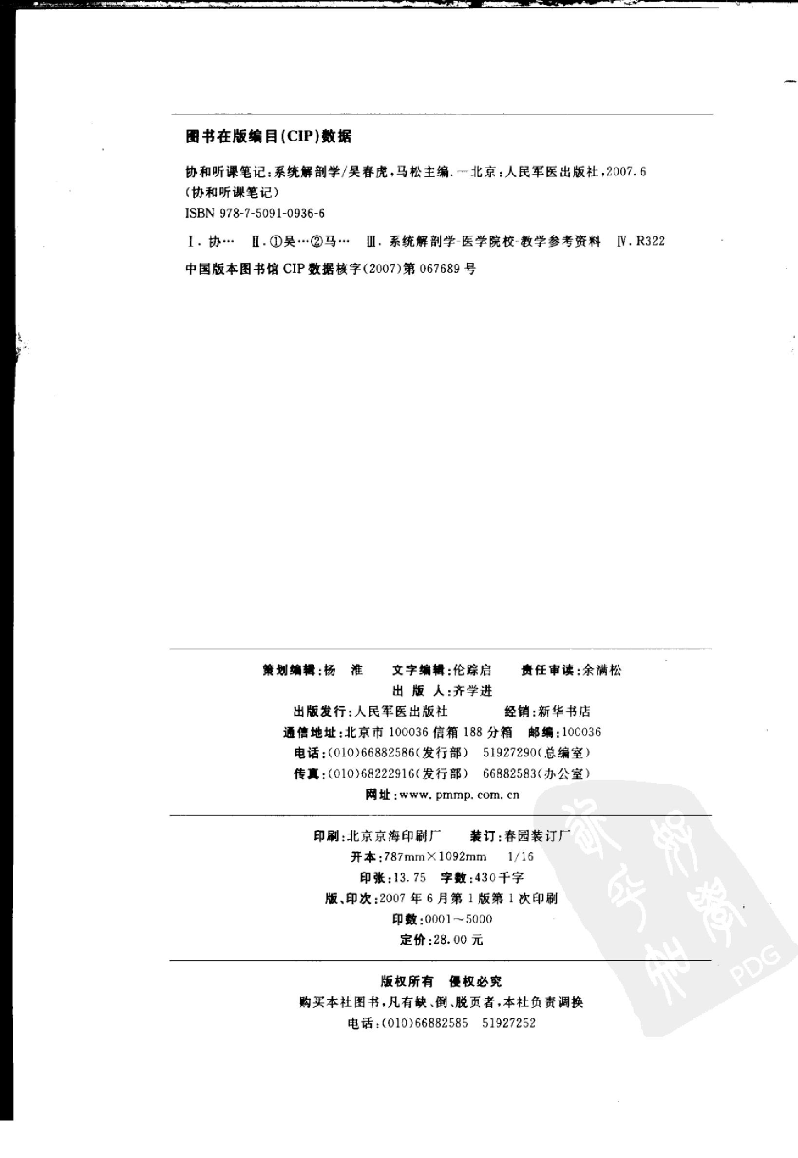 协和听课笔记：系统解剖学.pdf_第4页