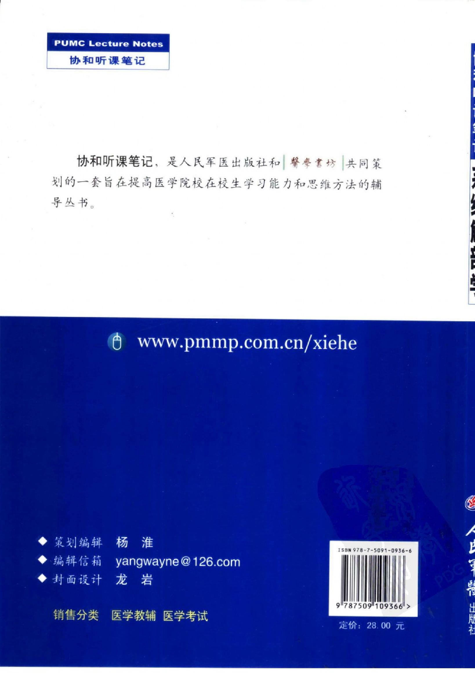 协和听课笔记：系统解剖学.pdf_第2页