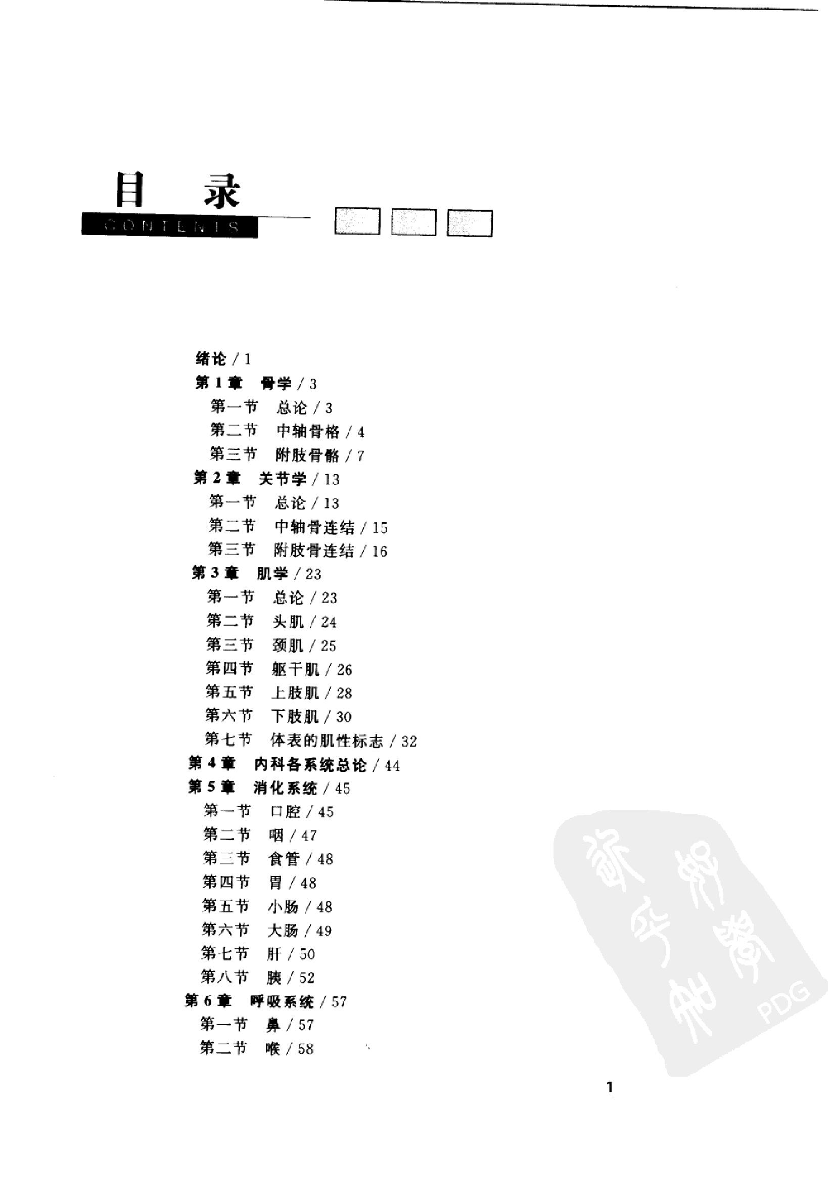 协和听课笔记：系统解剖学.pdf_第6页