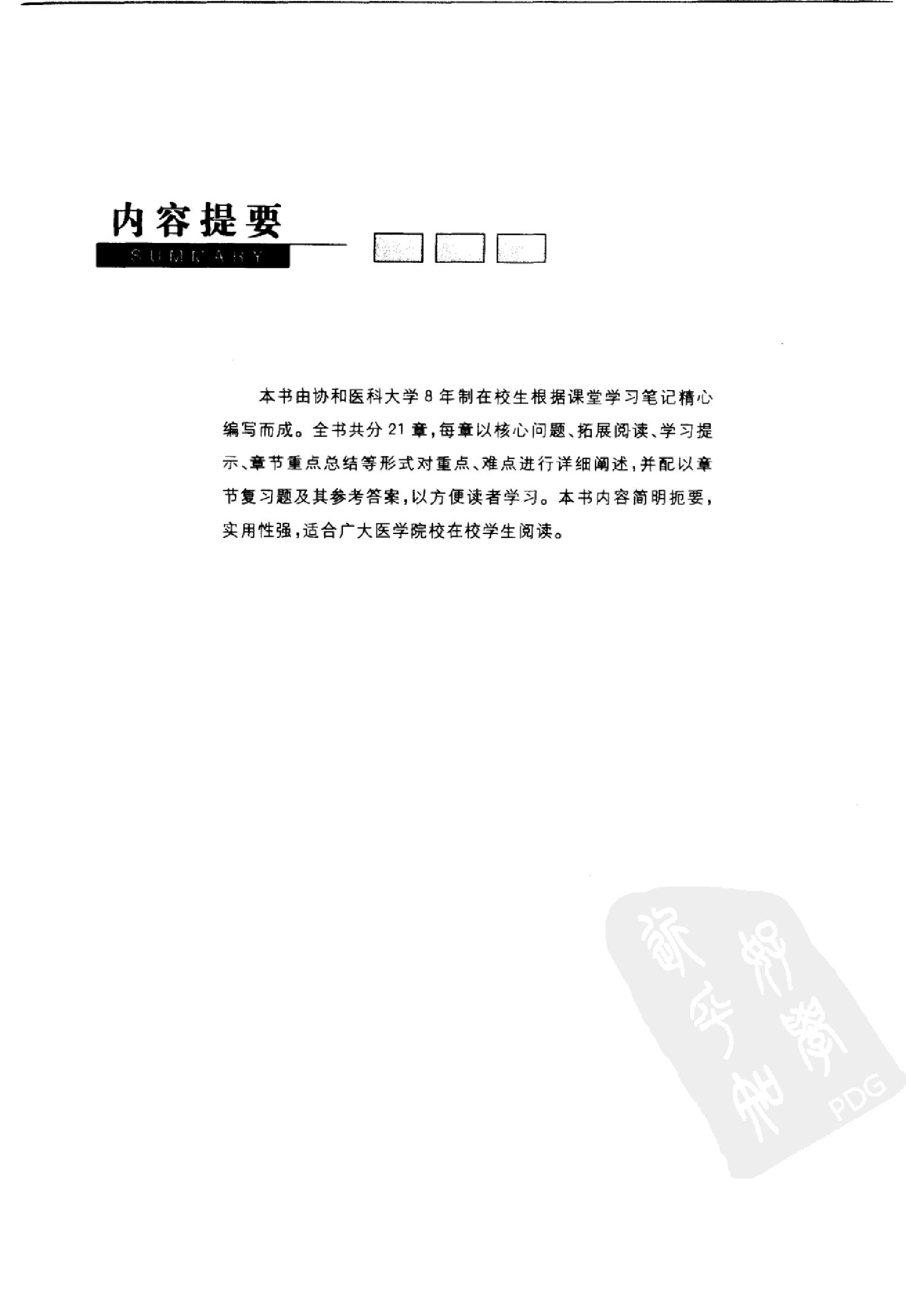 协和听课笔记：系统解剖学.pdf_第5页