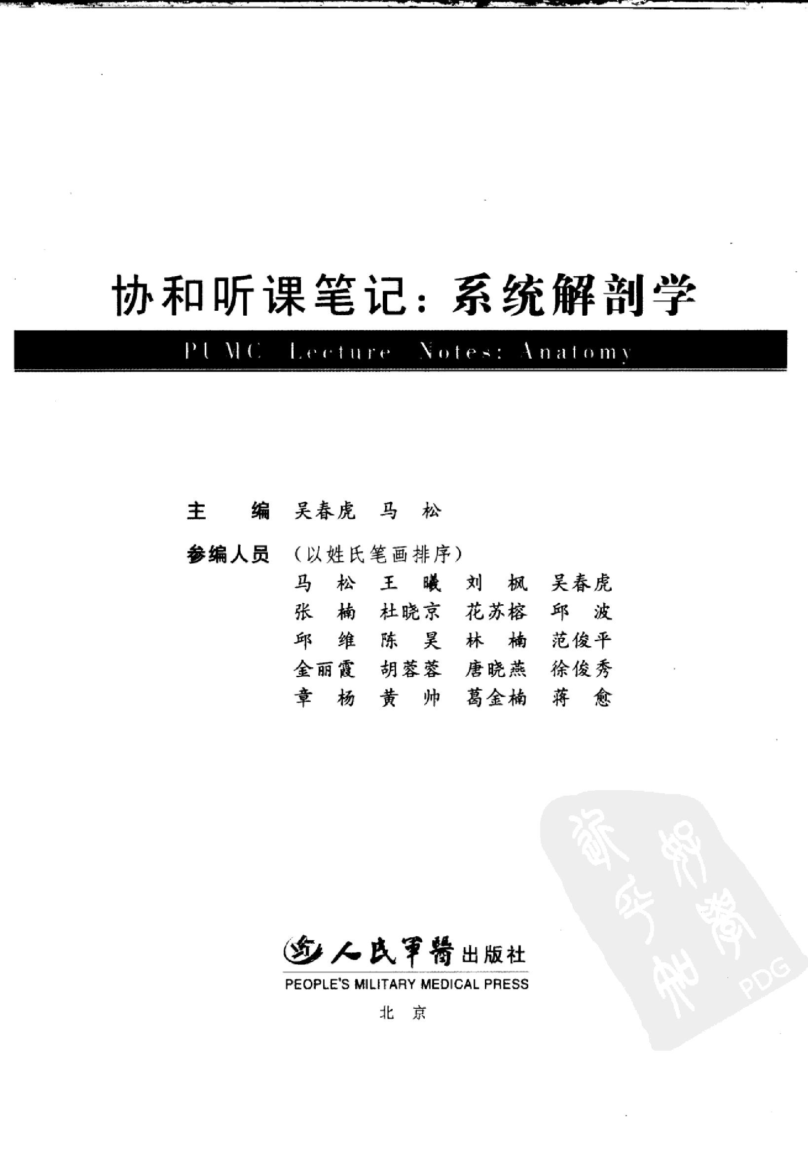 协和听课笔记：系统解剖学.pdf_第3页