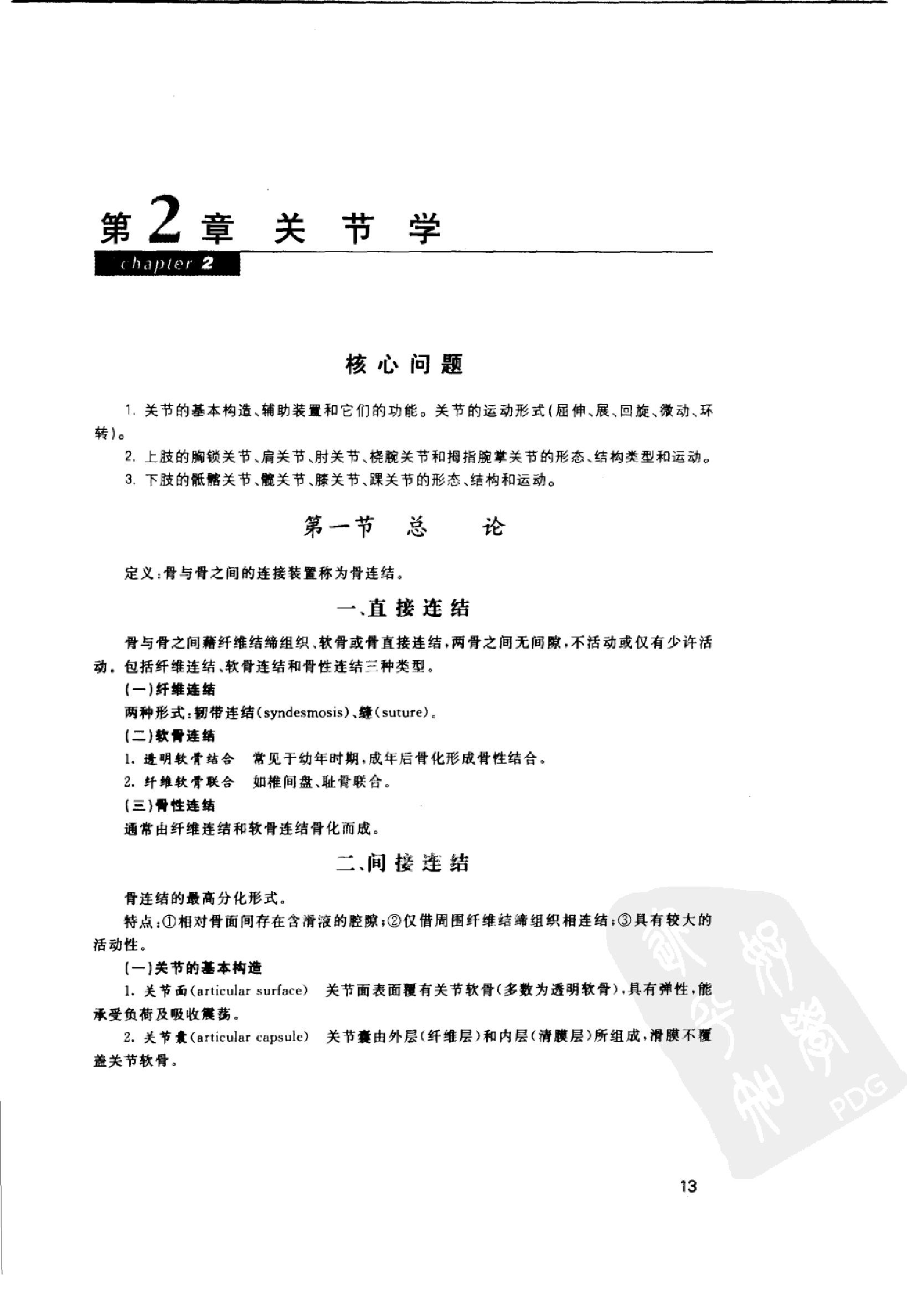 协和听课笔记：系统解剖学.pdf_第21页