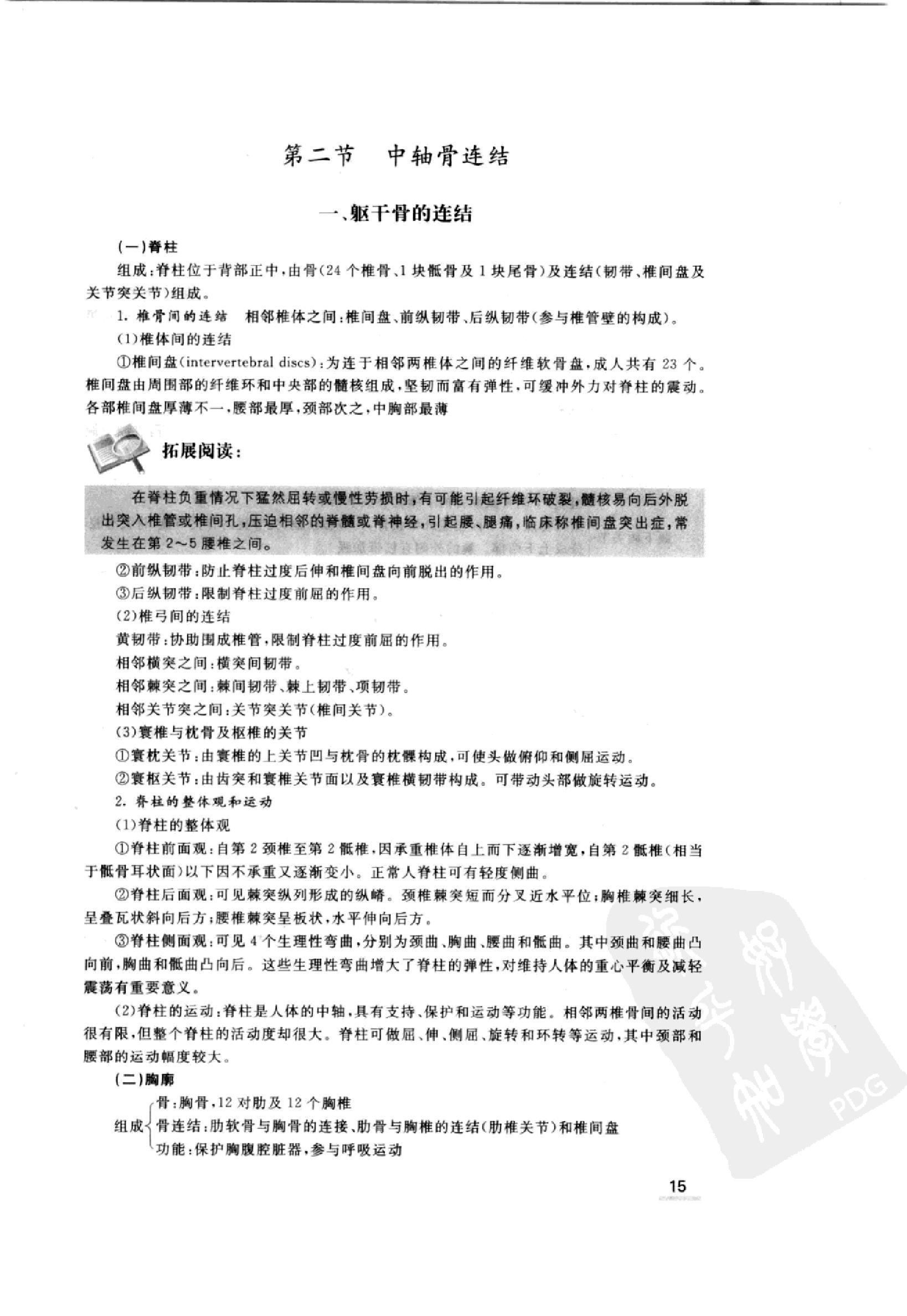 协和听课笔记：系统解剖学.pdf_第23页