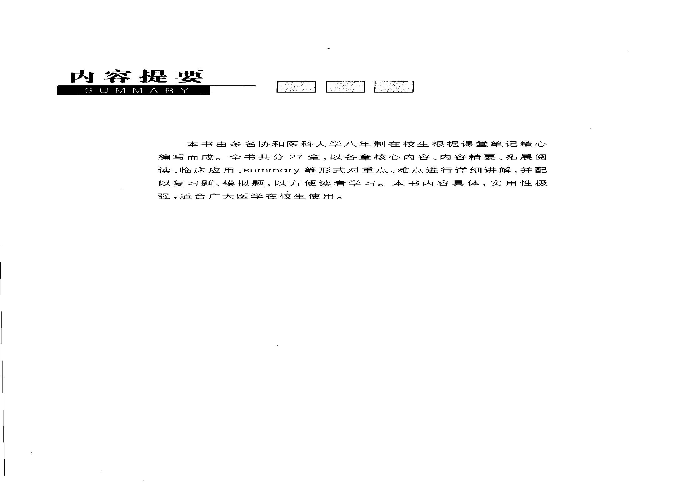 协和听课笔记：组织学与胚胎学.pdf(29.06MB_246页)