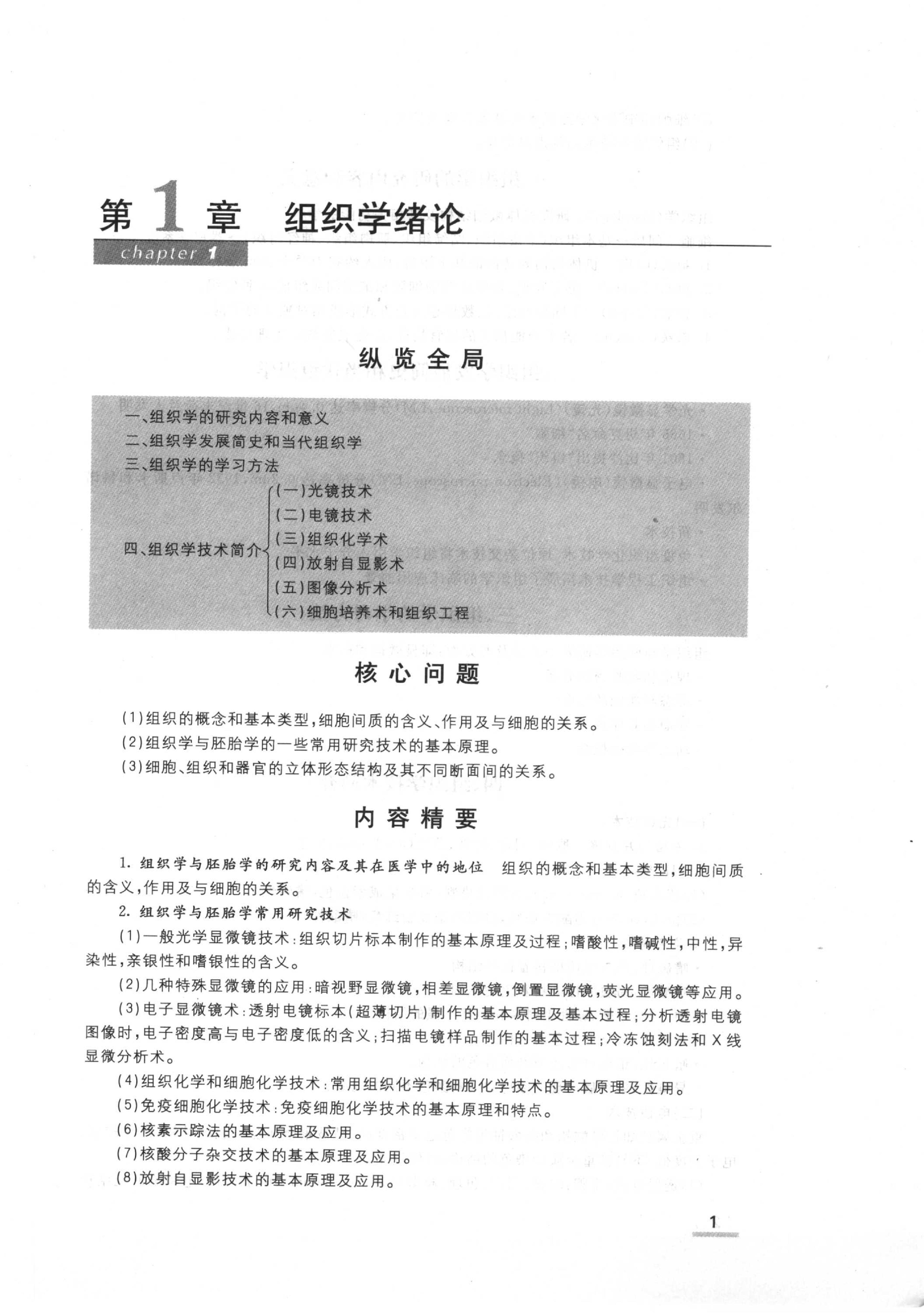 协和听课笔记：组织学与胚胎学.pdf_第3页