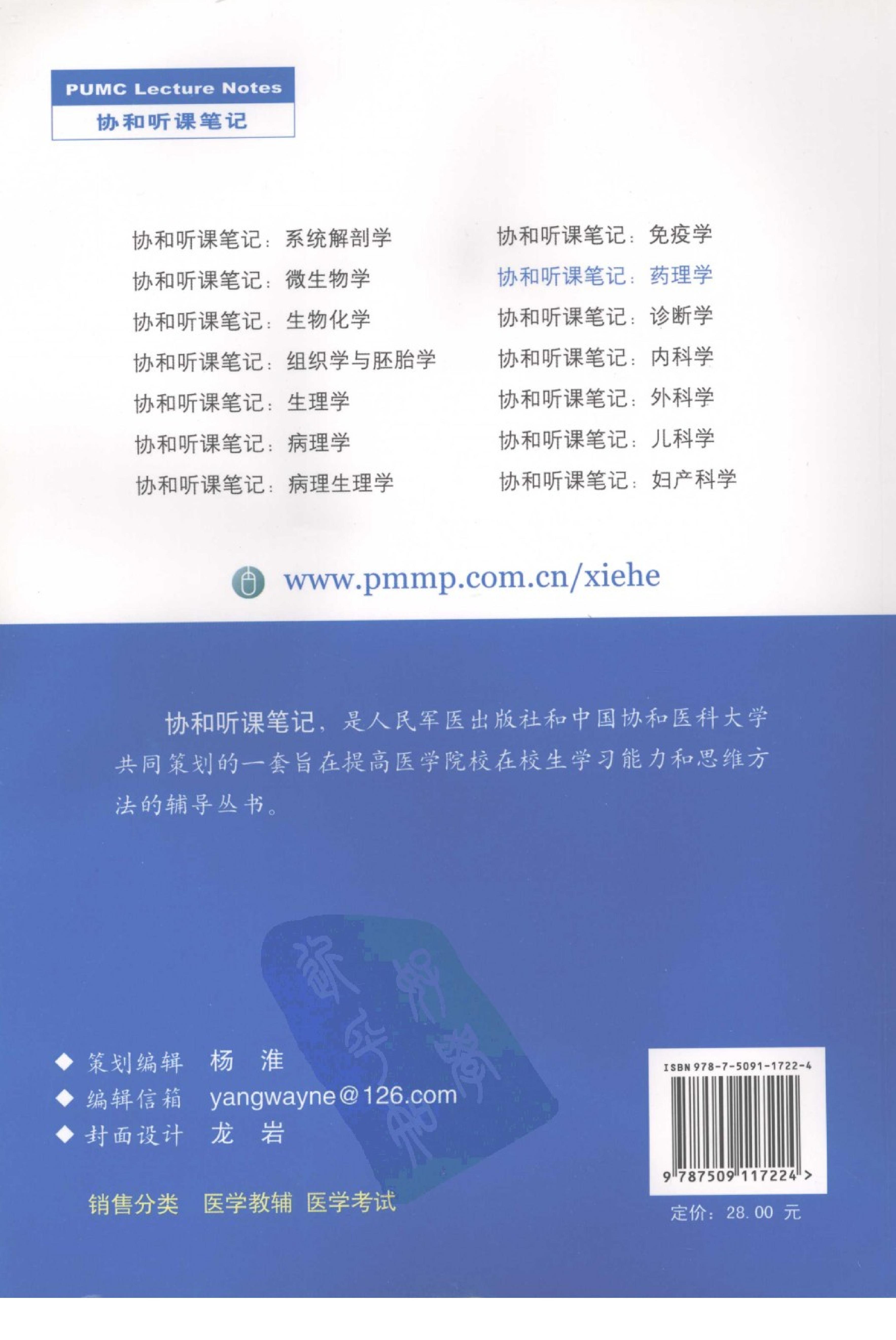 协和听课笔记：药理学.pdf_第2页