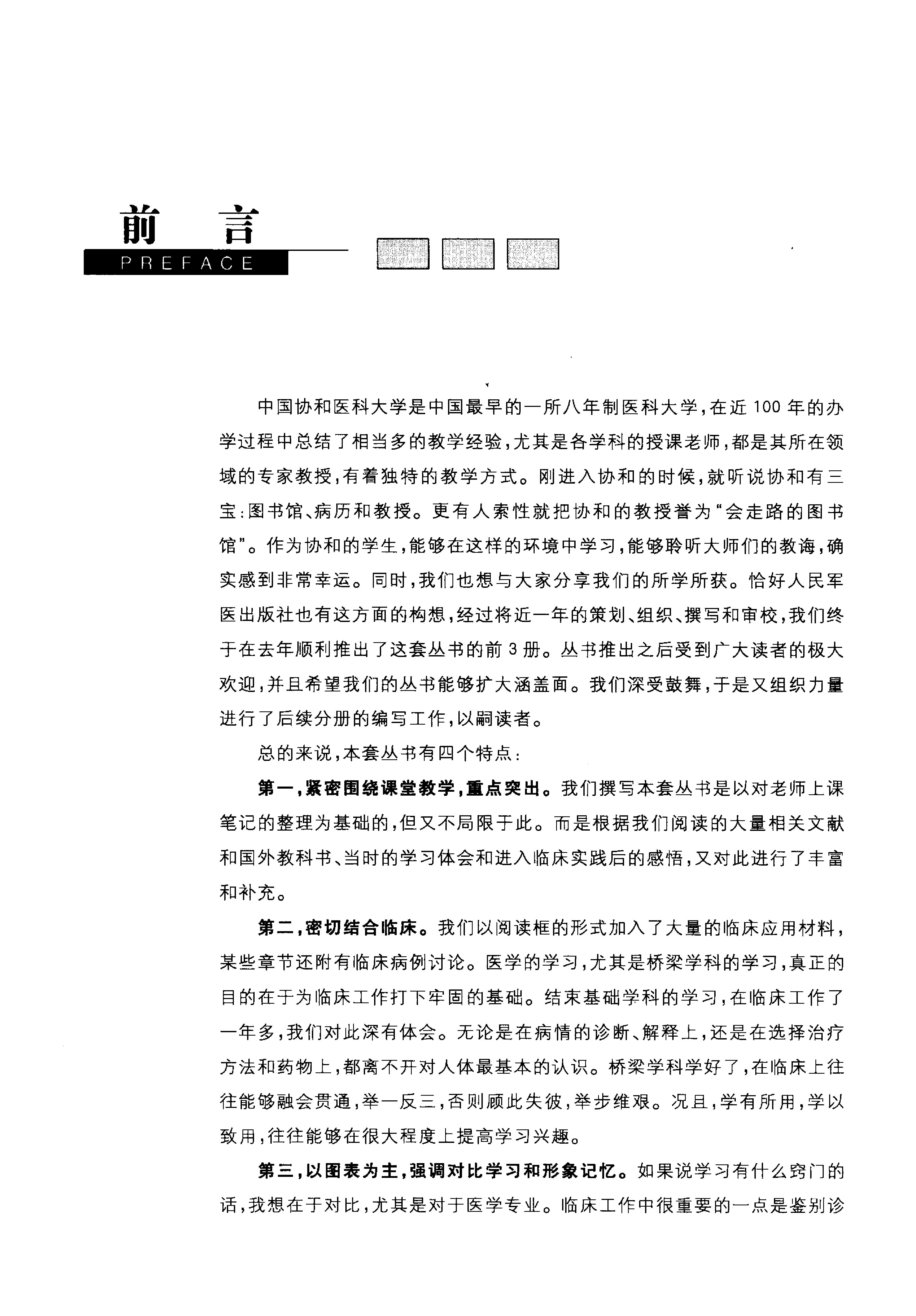 协和听课笔记：药理学.pdf_第5页