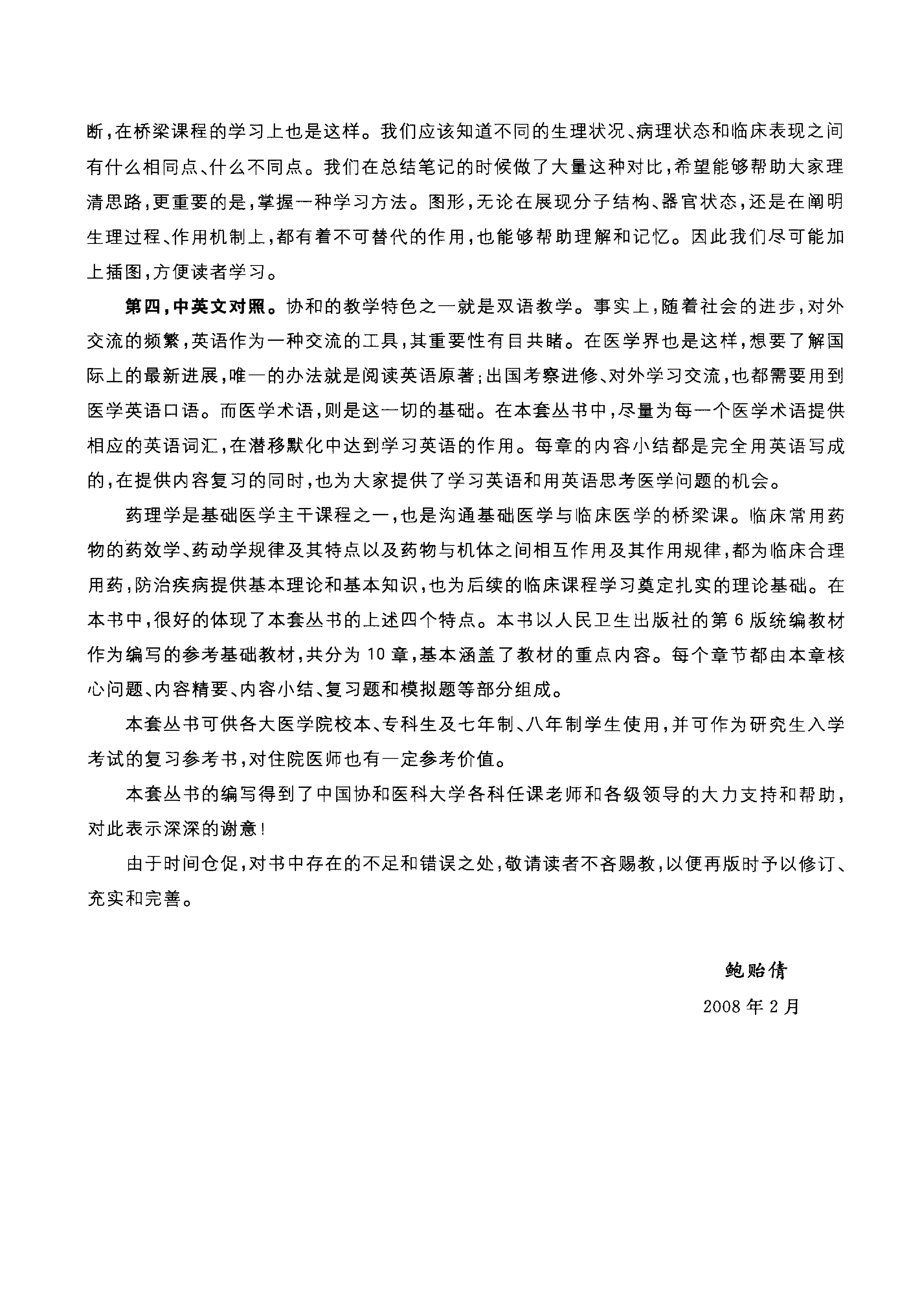 协和听课笔记：药理学.pdf_第6页