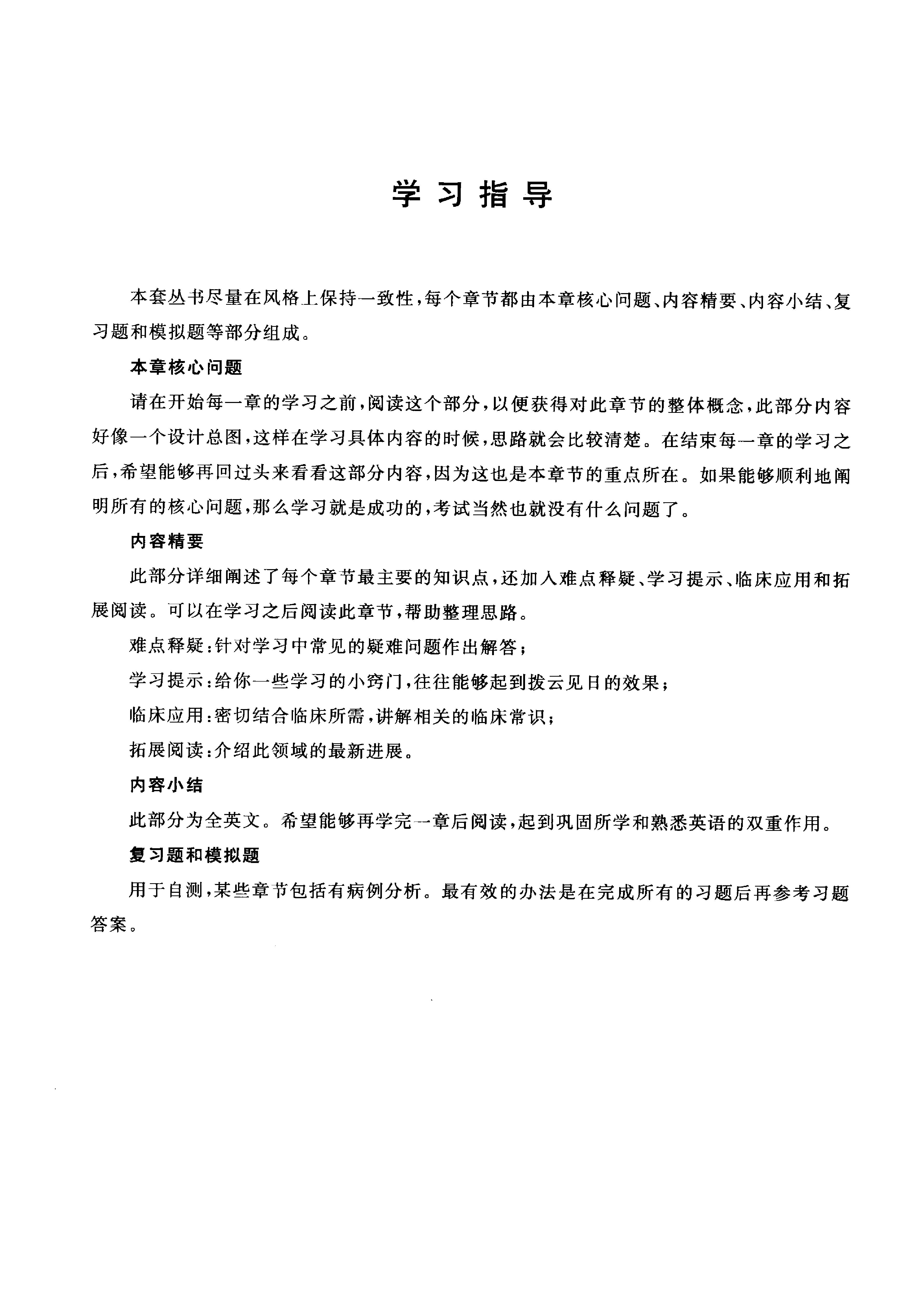 协和听课笔记：药理学.pdf_第7页