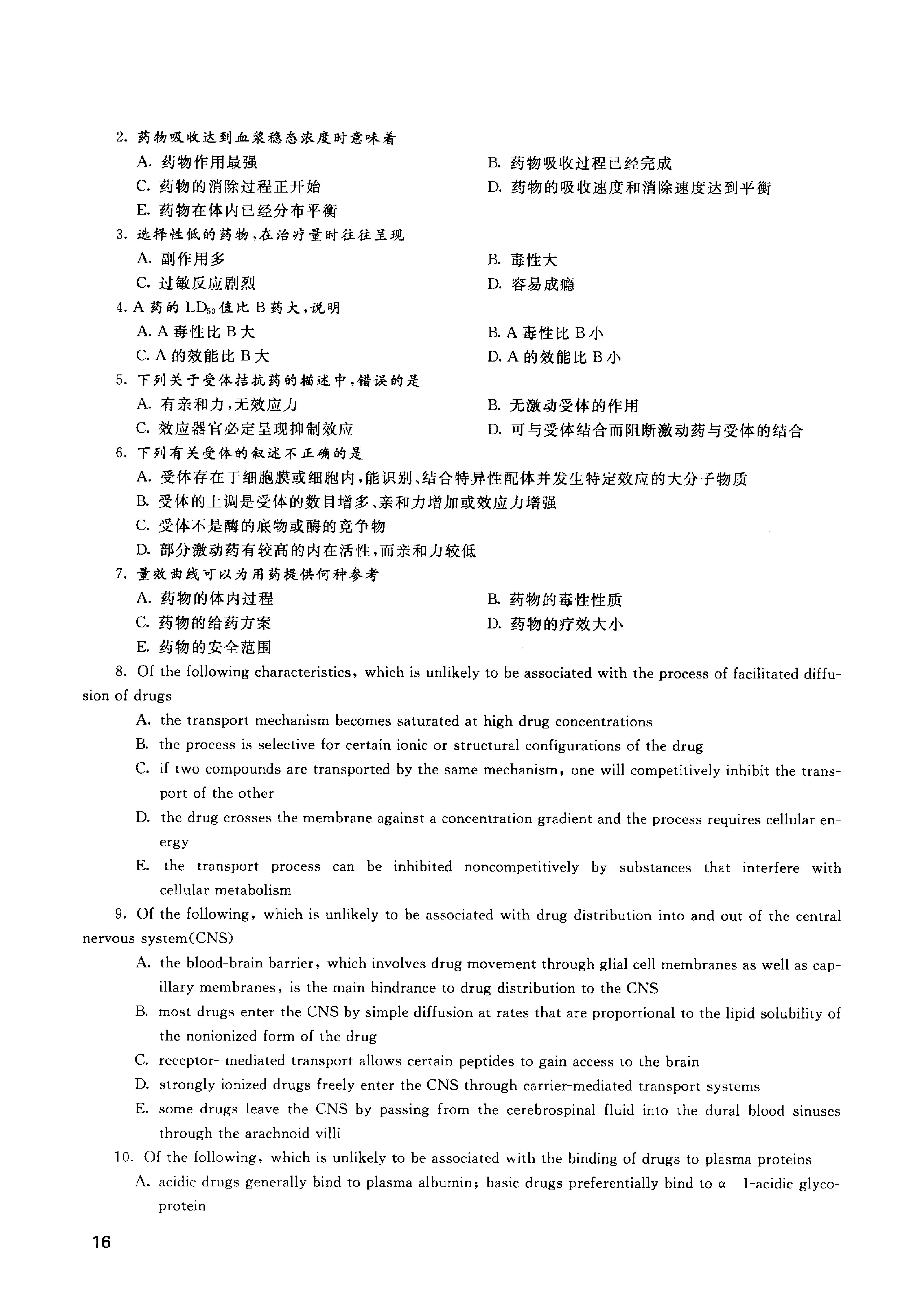 协和听课笔记：药理学.pdf_第25页