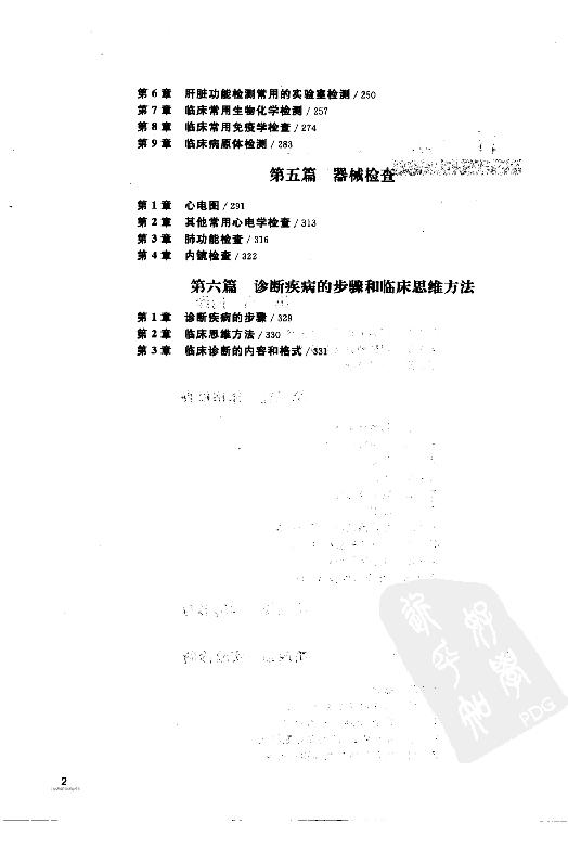 协和听课笔记：诊断学.pdf_第6页