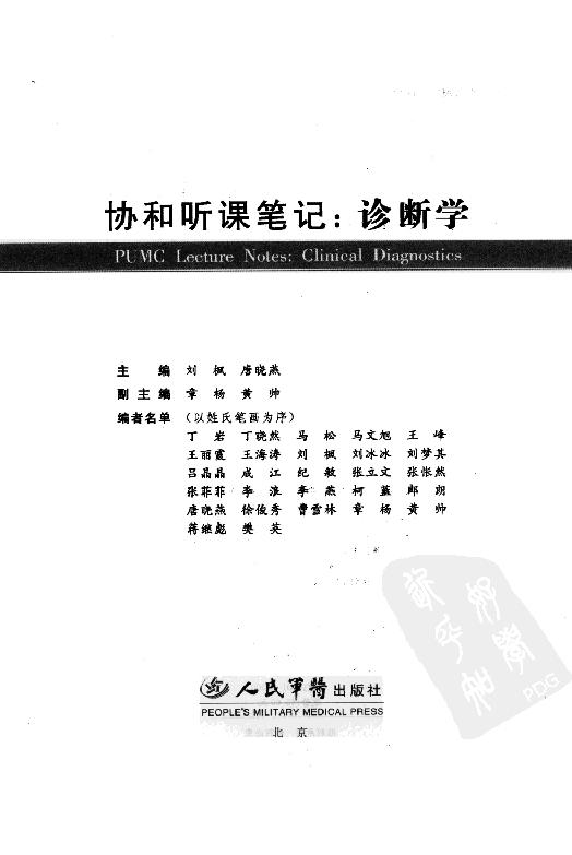 协和听课笔记：诊断学.pdf_第2页