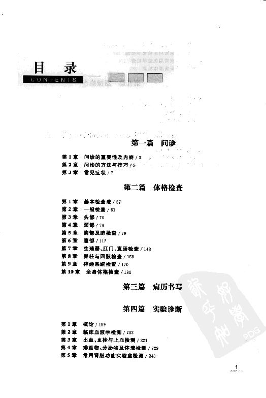 协和听课笔记：诊断学.pdf_第5页