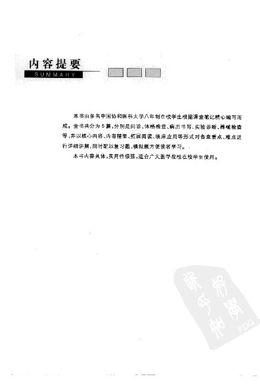 协和听课笔记：诊断学.pdf_第3页