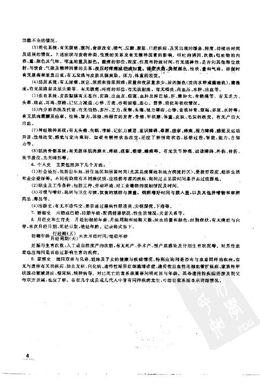 协和听课笔记：诊断学.pdf_第10页